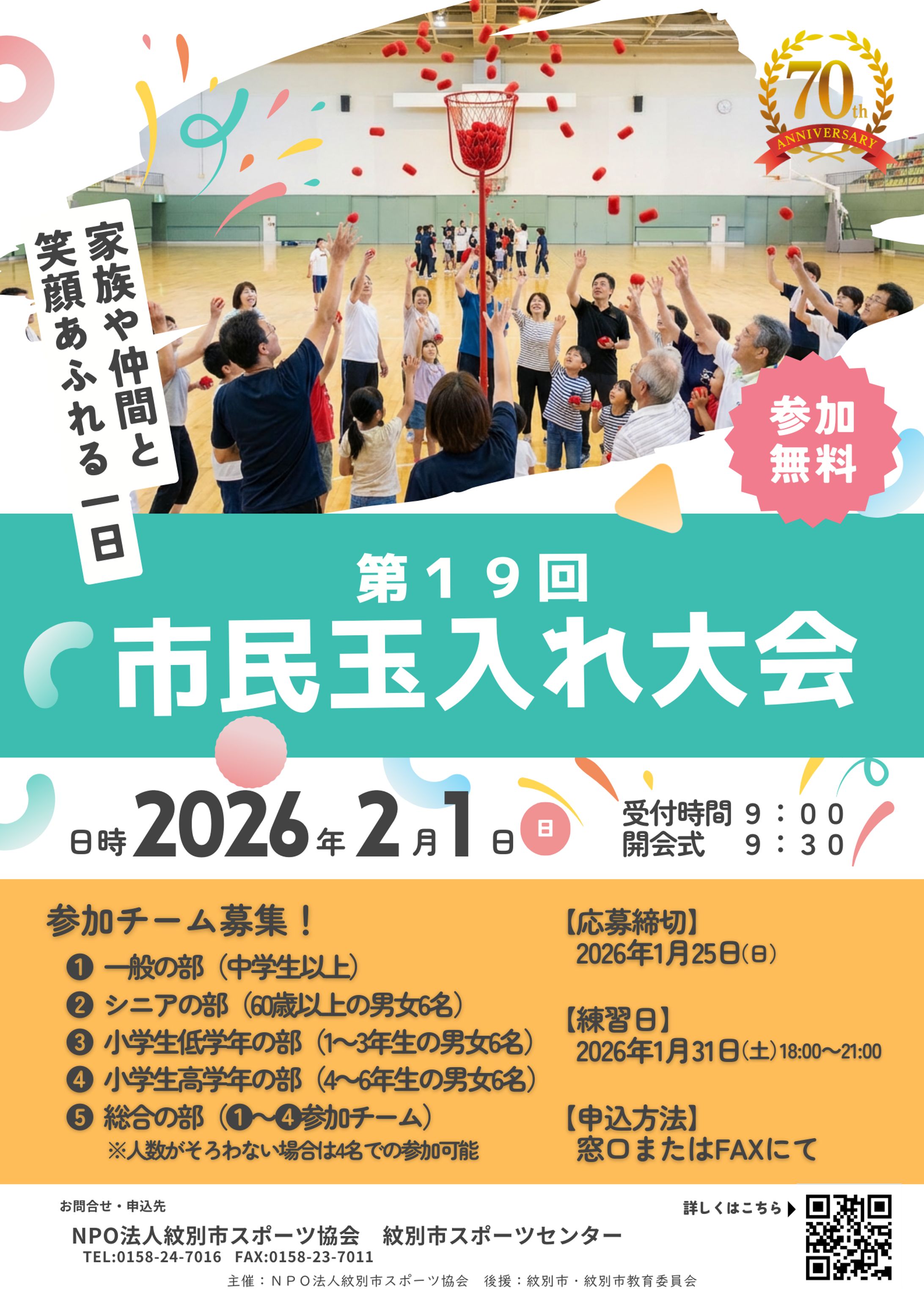 【実績】第19回市民玉入れ大会ポスター-1