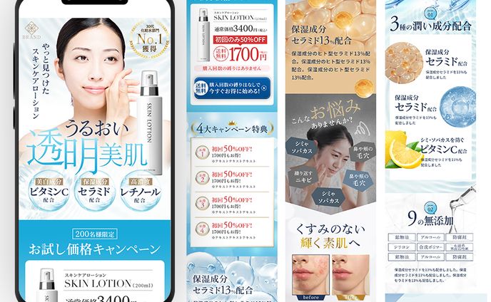 【サンプル】化粧水LP