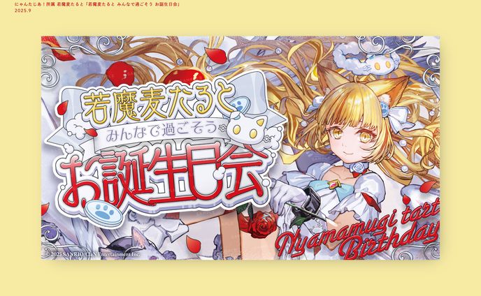 にゃんたじあ！所属 若魔麦たると様 / THUMBNAIL DESIGN