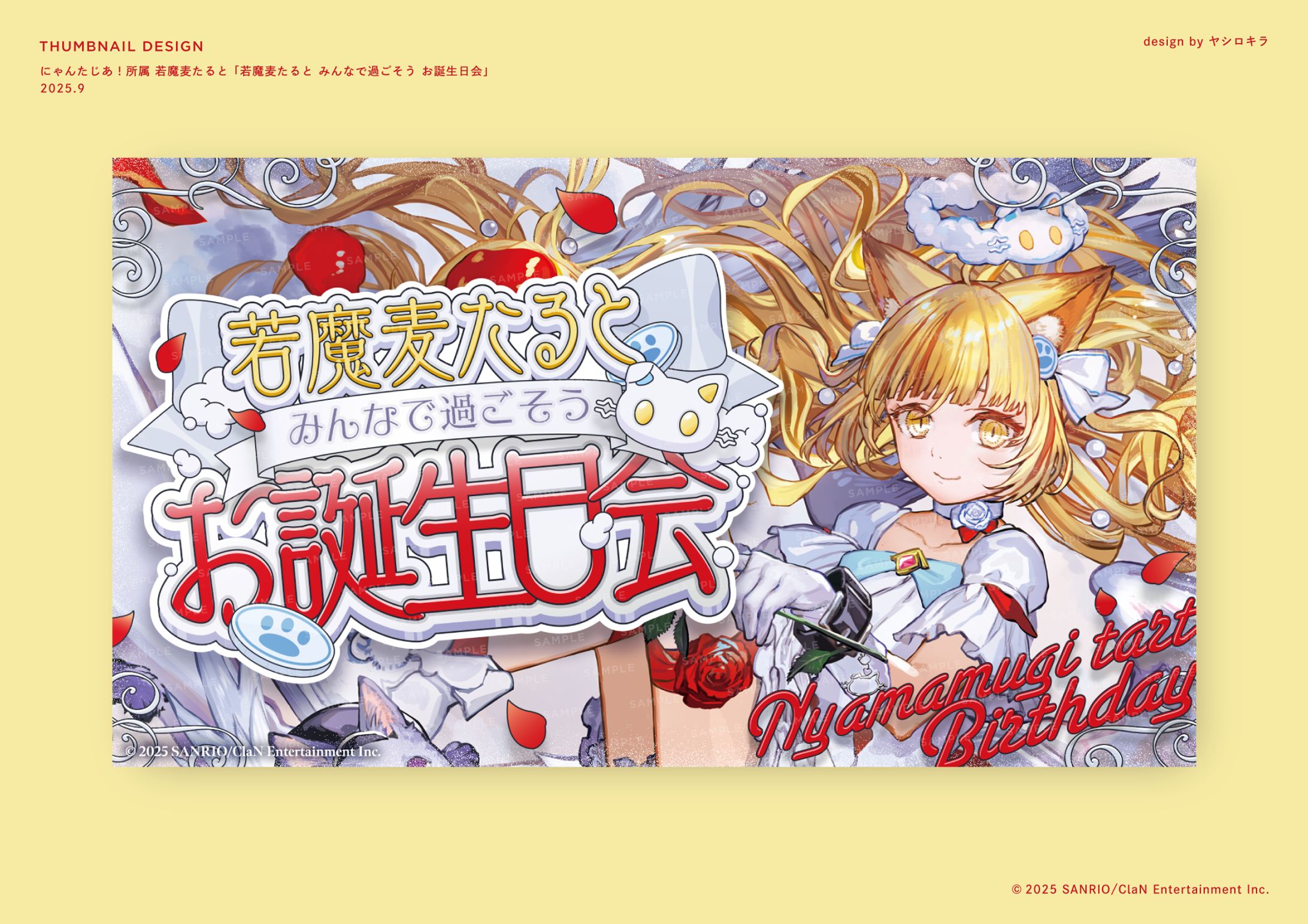 にゃんたじあ！所属 若魔麦たると様 / THUMBNAIL DESIGN-1