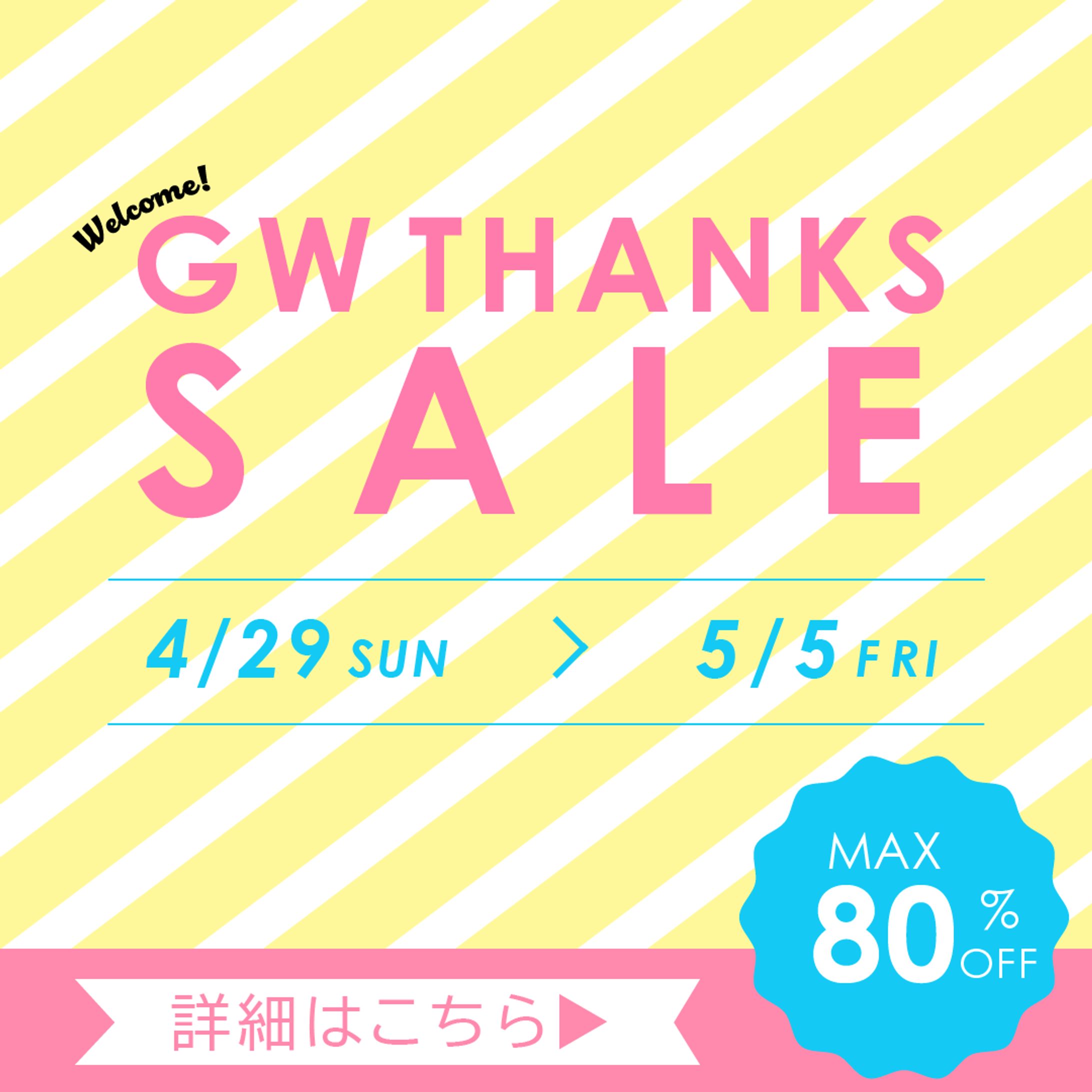 【架空】GWセールバナー-1