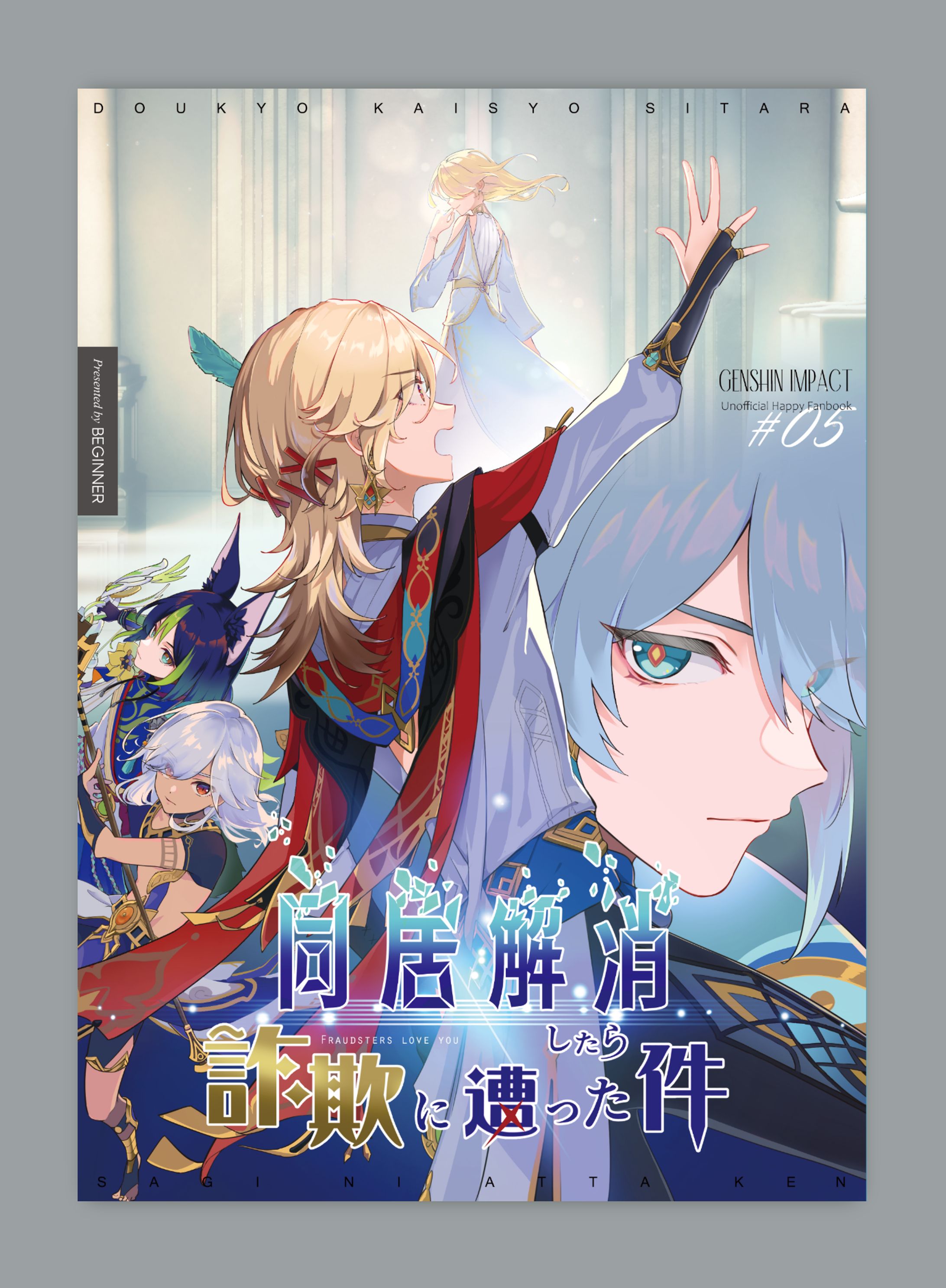 【自作】同人誌表紙-1