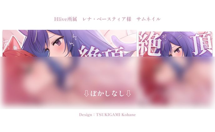 レナ・ベースティア様　サムネイル