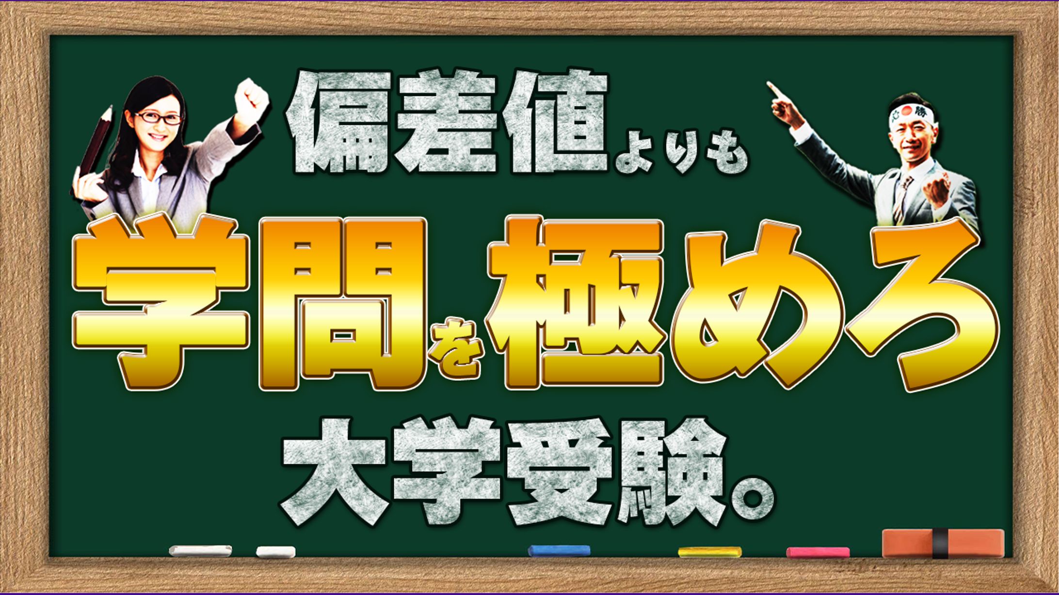 YouTubeサムネイル 教育系-1