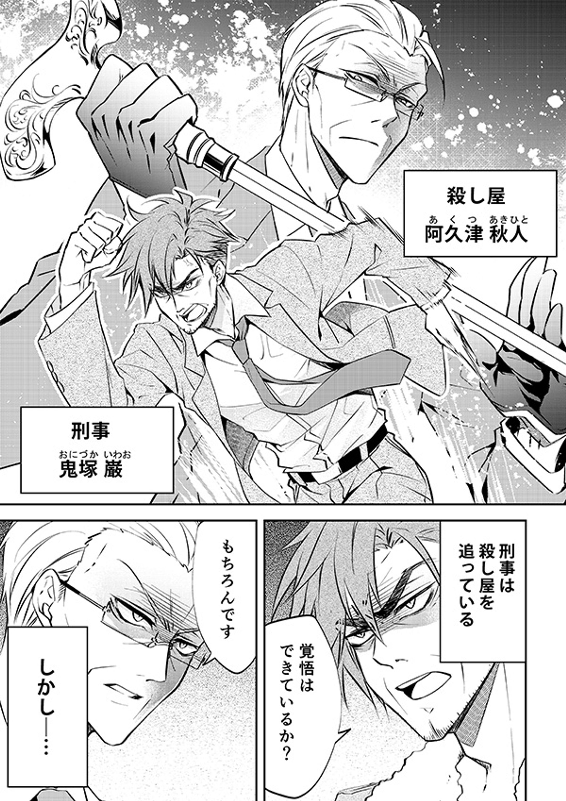 殺し屋のおじ様がメルヘンキャラクターを愛してる漫画⑤話-1