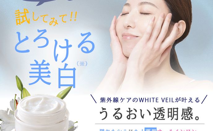 美白クリーム広告バナー