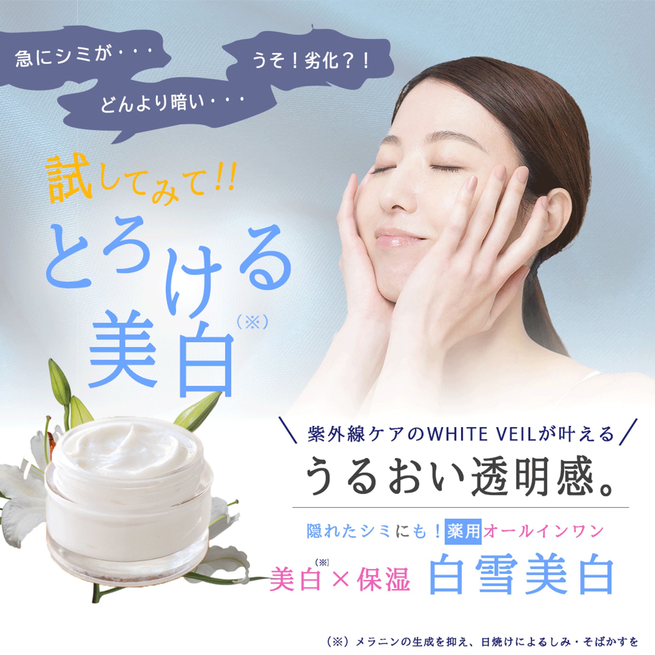 美白クリーム広告バナー-1