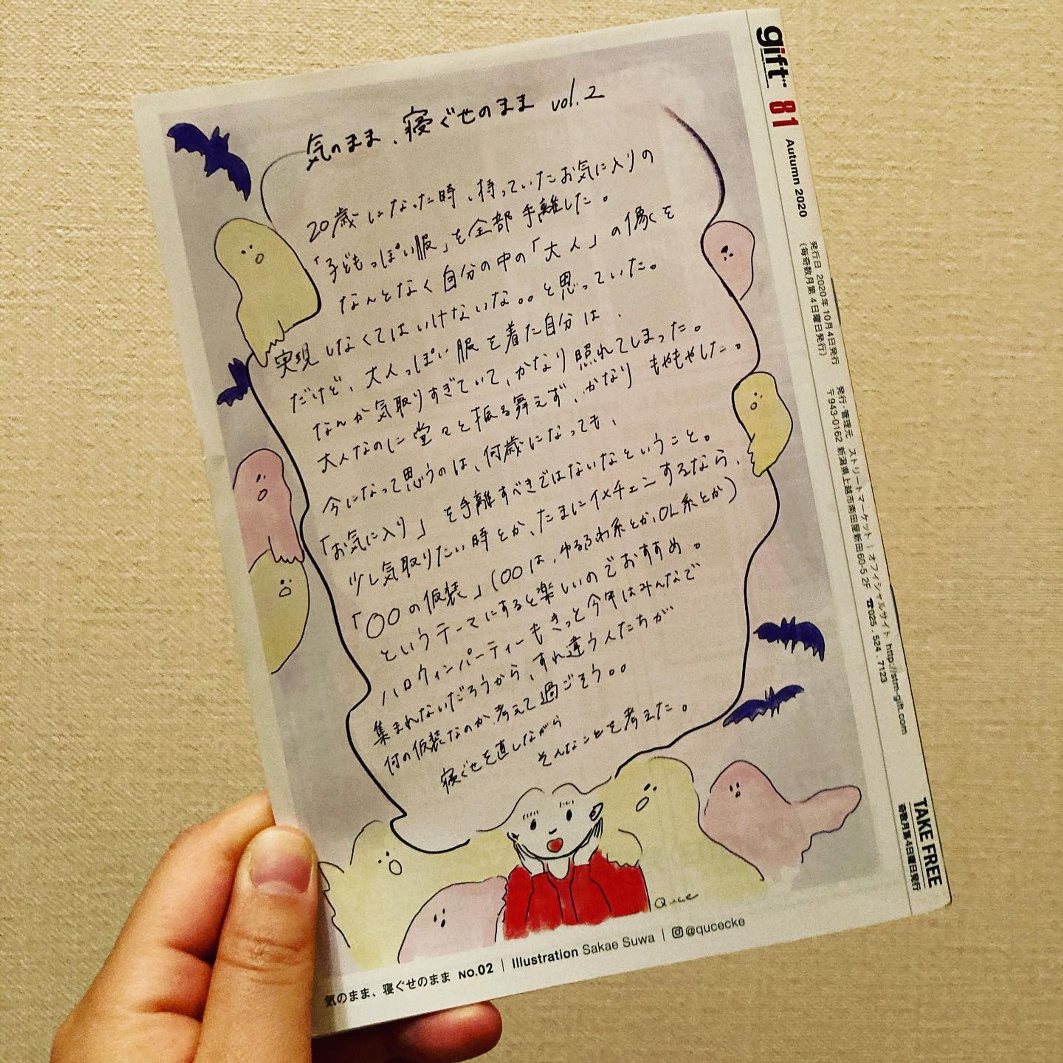 連載コラム
20歳の頃の思い出と、ハロウィンに向けて。

#フリーペーパーgift #イラスト #コラム #ハロウィン #qucecke-1