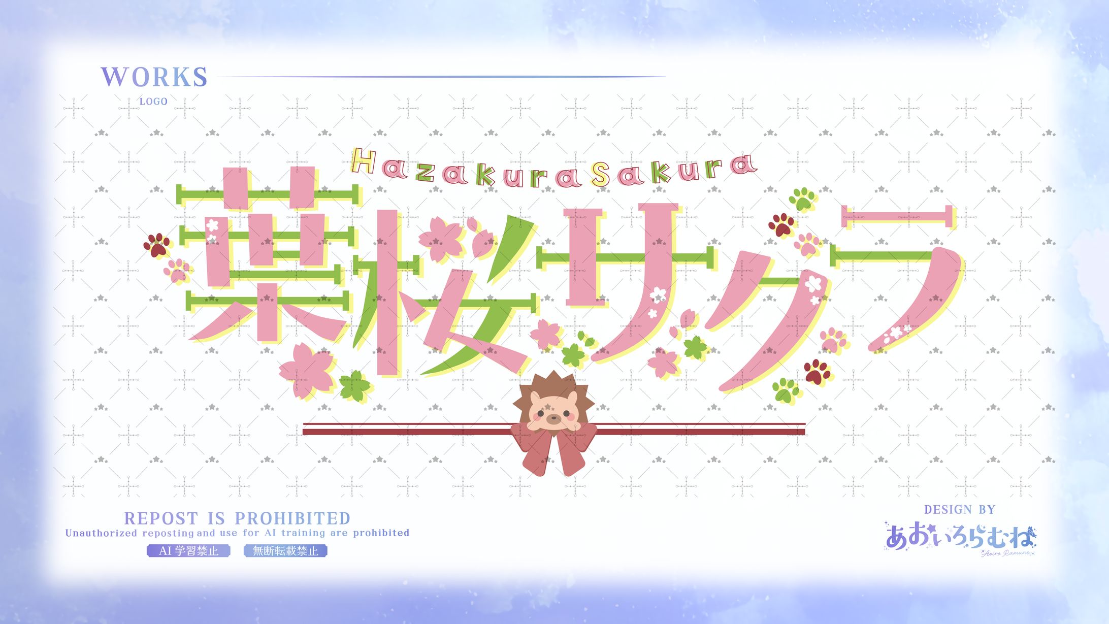 葉桜サクラ様ネームロゴ-1