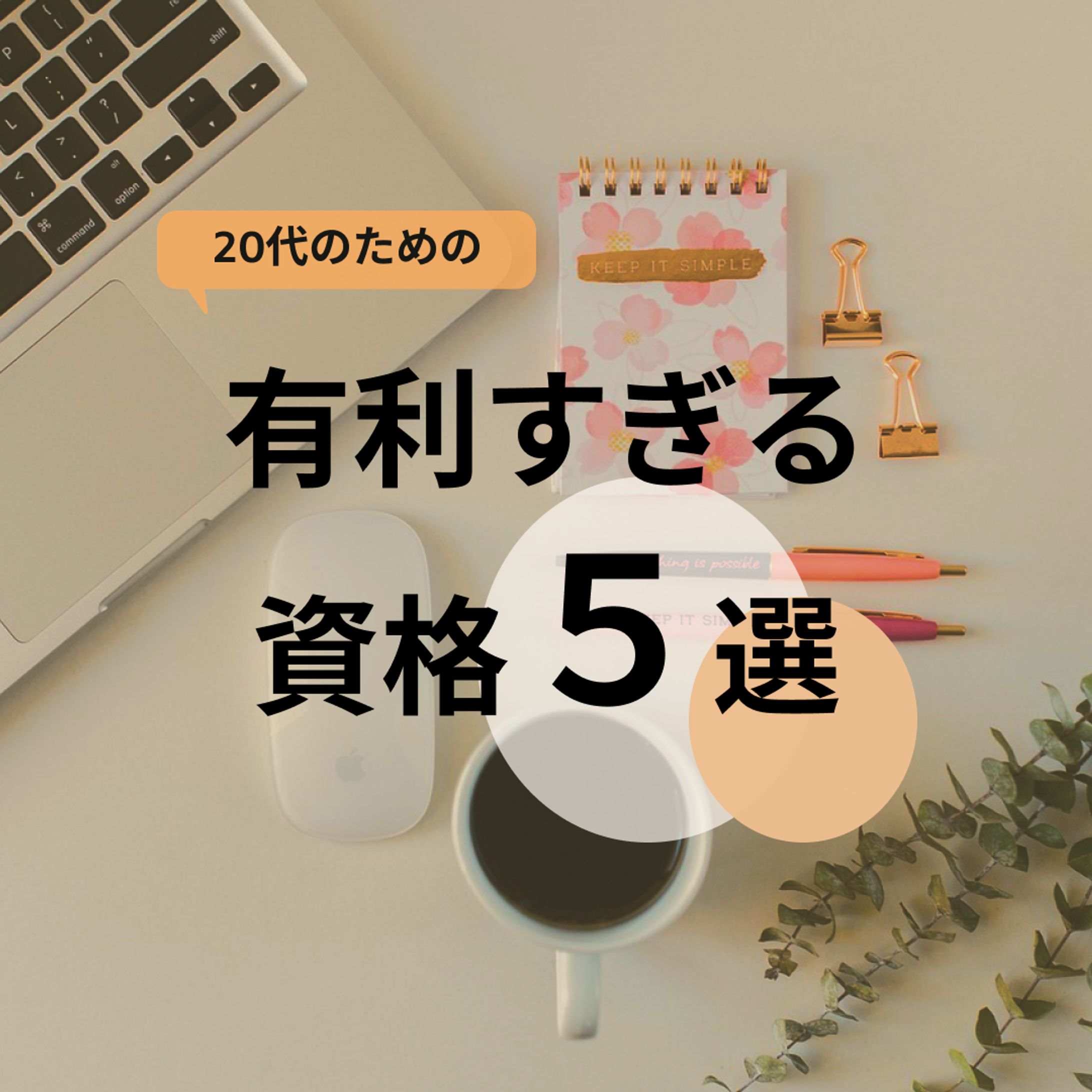 転職フィート-1