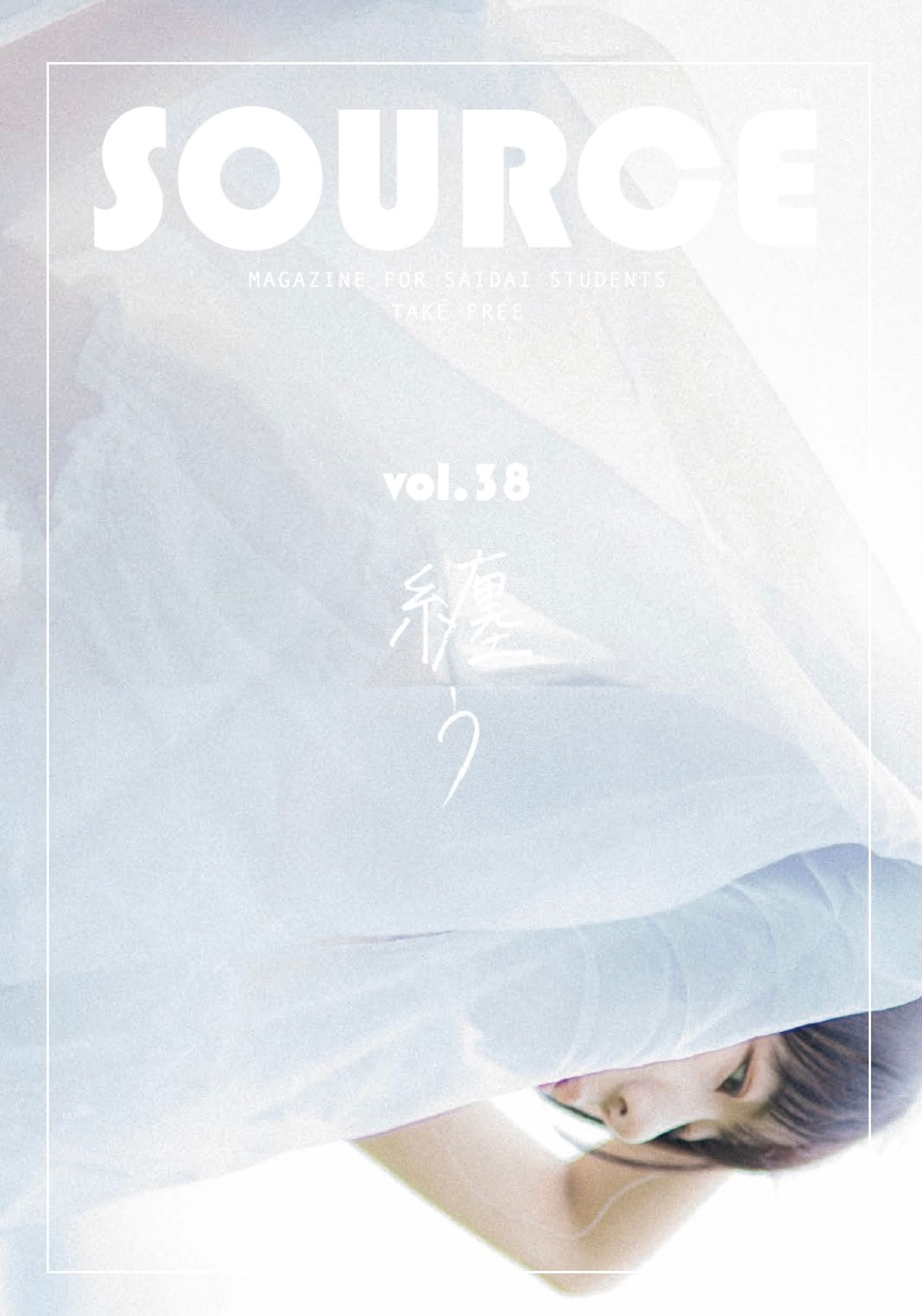 フリーペーパー「SOURCE」　-1