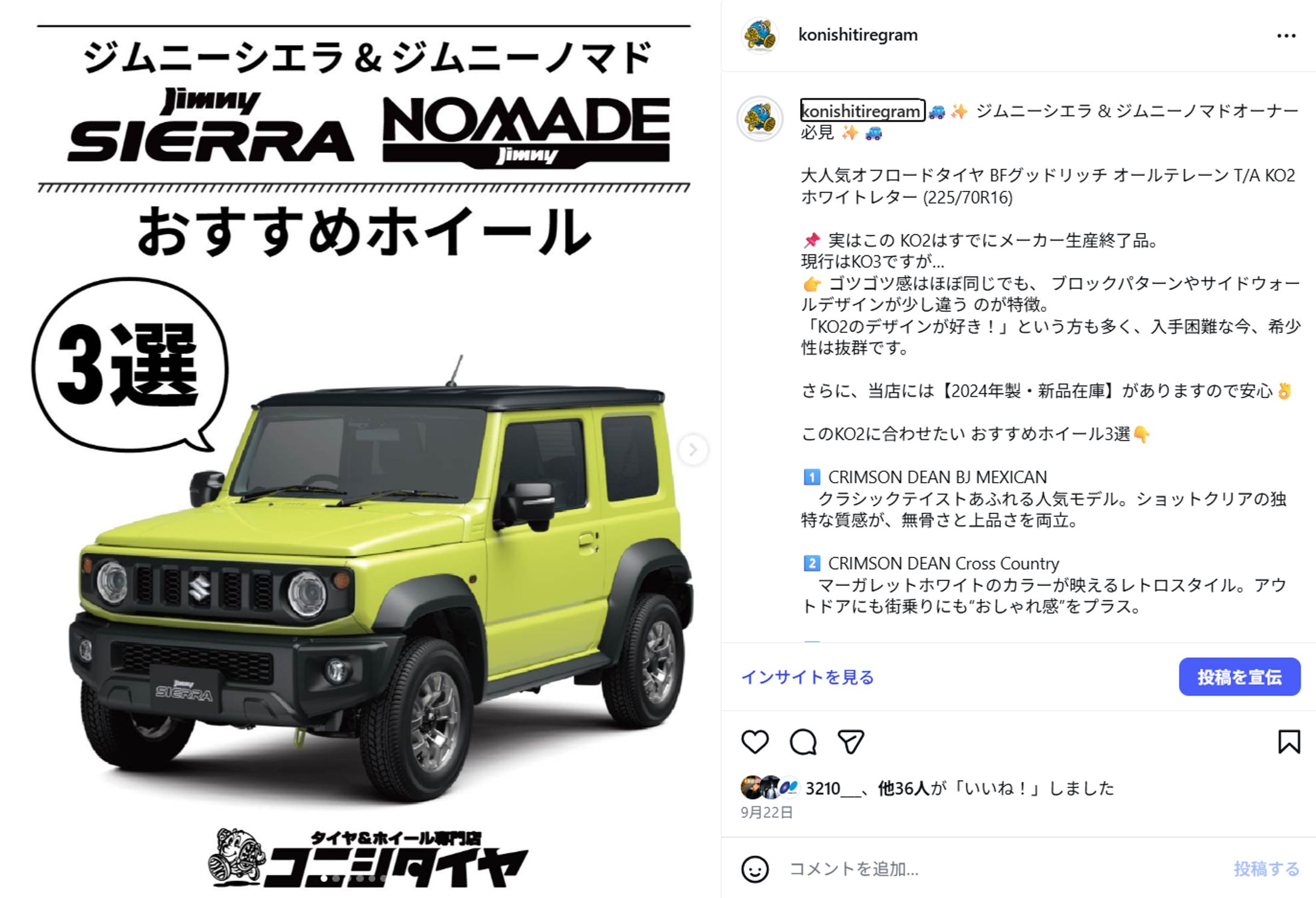 コニシタイヤ Instagram-1