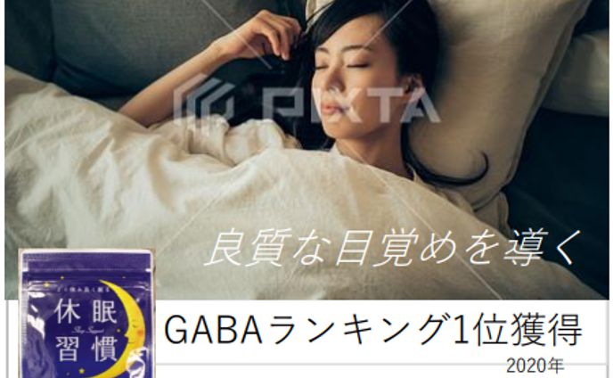 【バナー構成案】休眠習慣