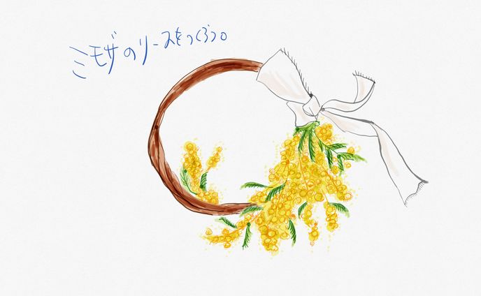 ミモザのリースを作ろう
