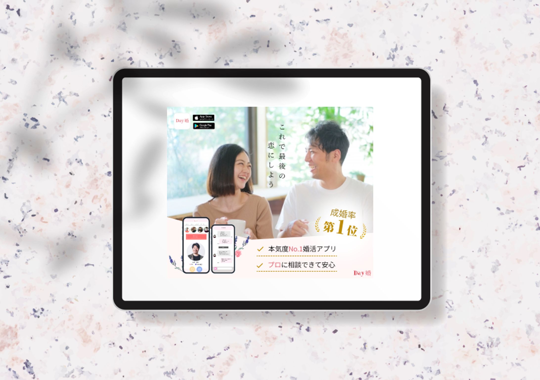 マッチングアプリ【バナー広告】-1