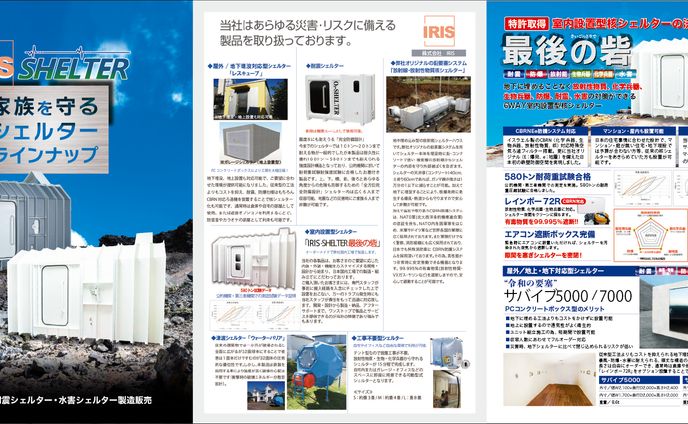 株式会社IRIS様パンフレット