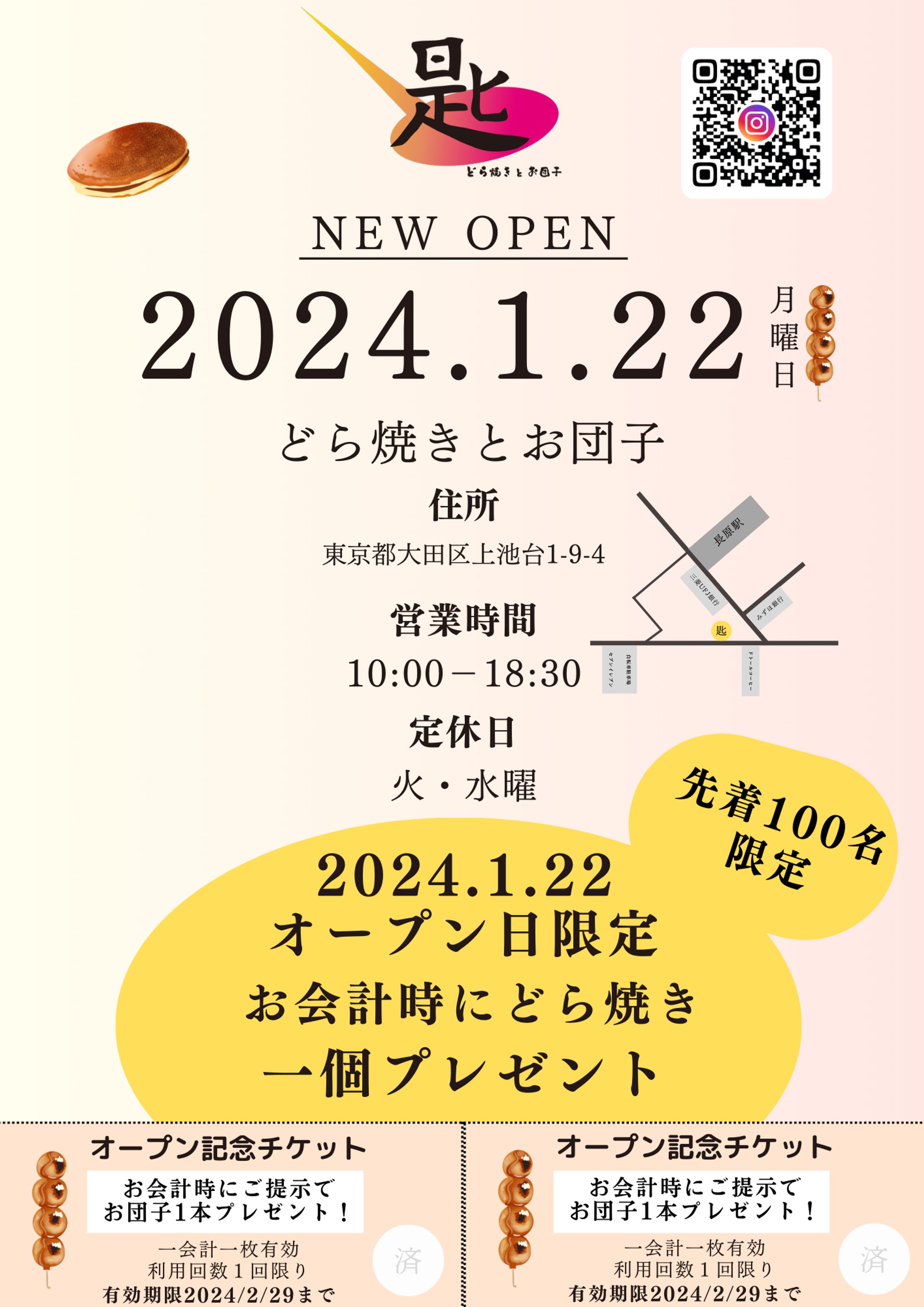 和菓子屋新規開店のチラシ-1
