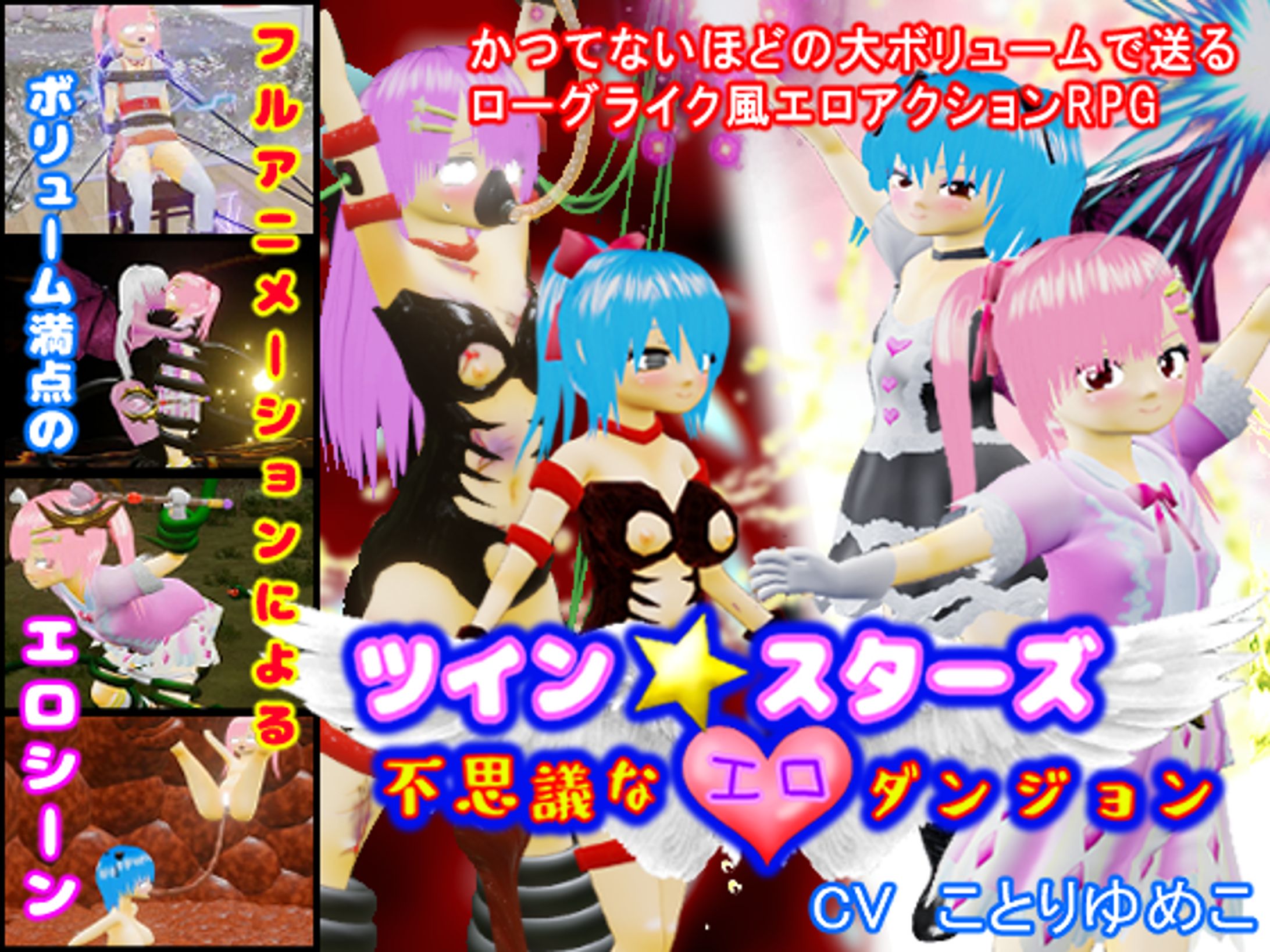 ツインスターズ～不思議なエロダンジョン～-1