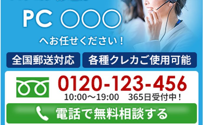 問い合わせ先バナー