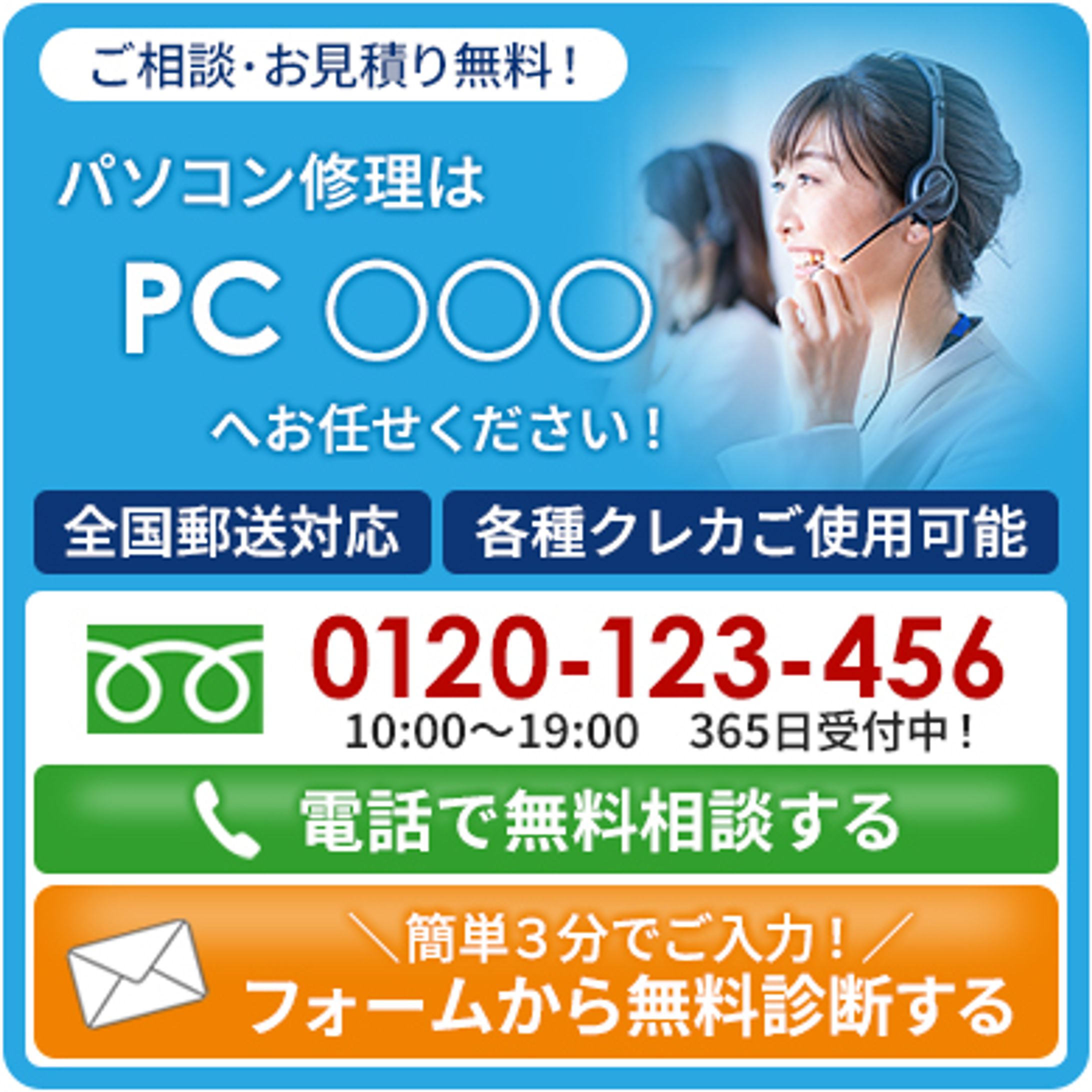 問い合わせ先バナー-1