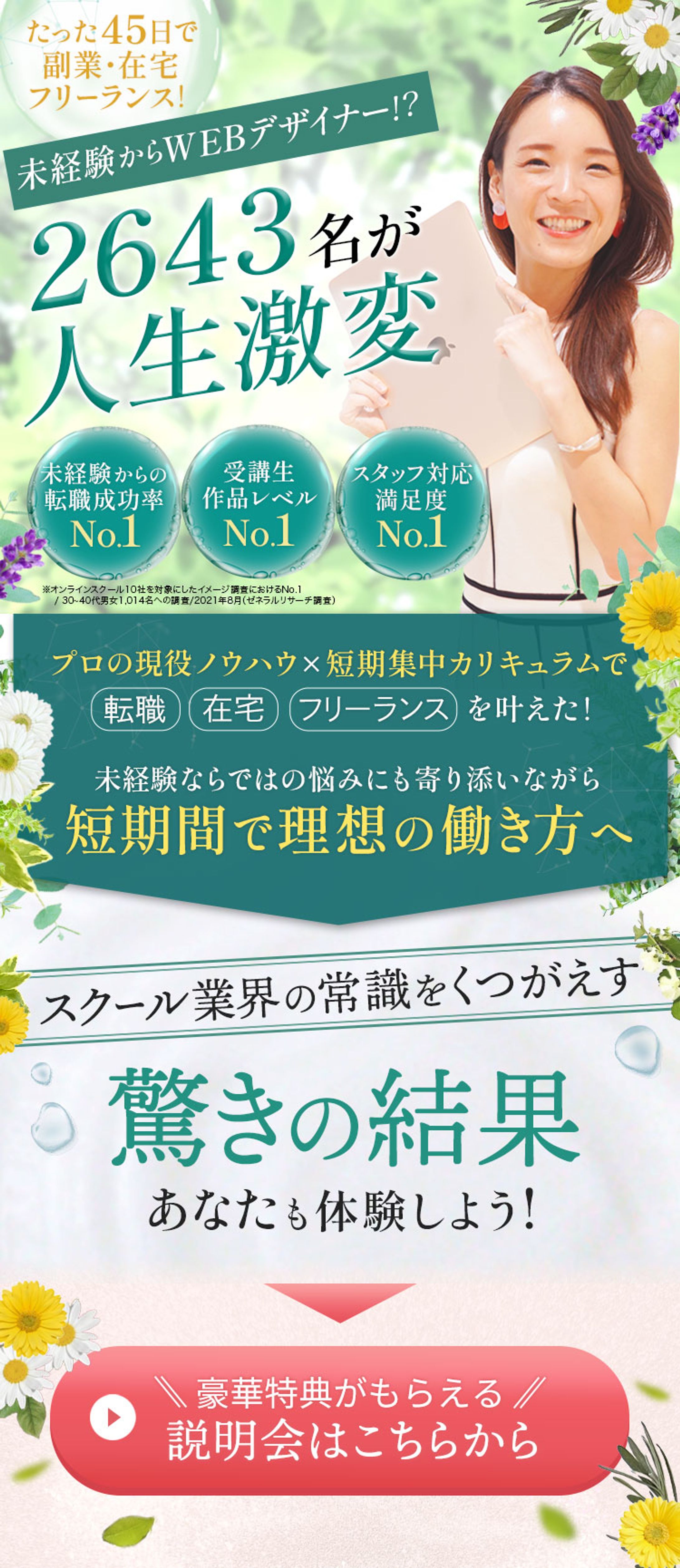 LP【働き方セミナー】-1