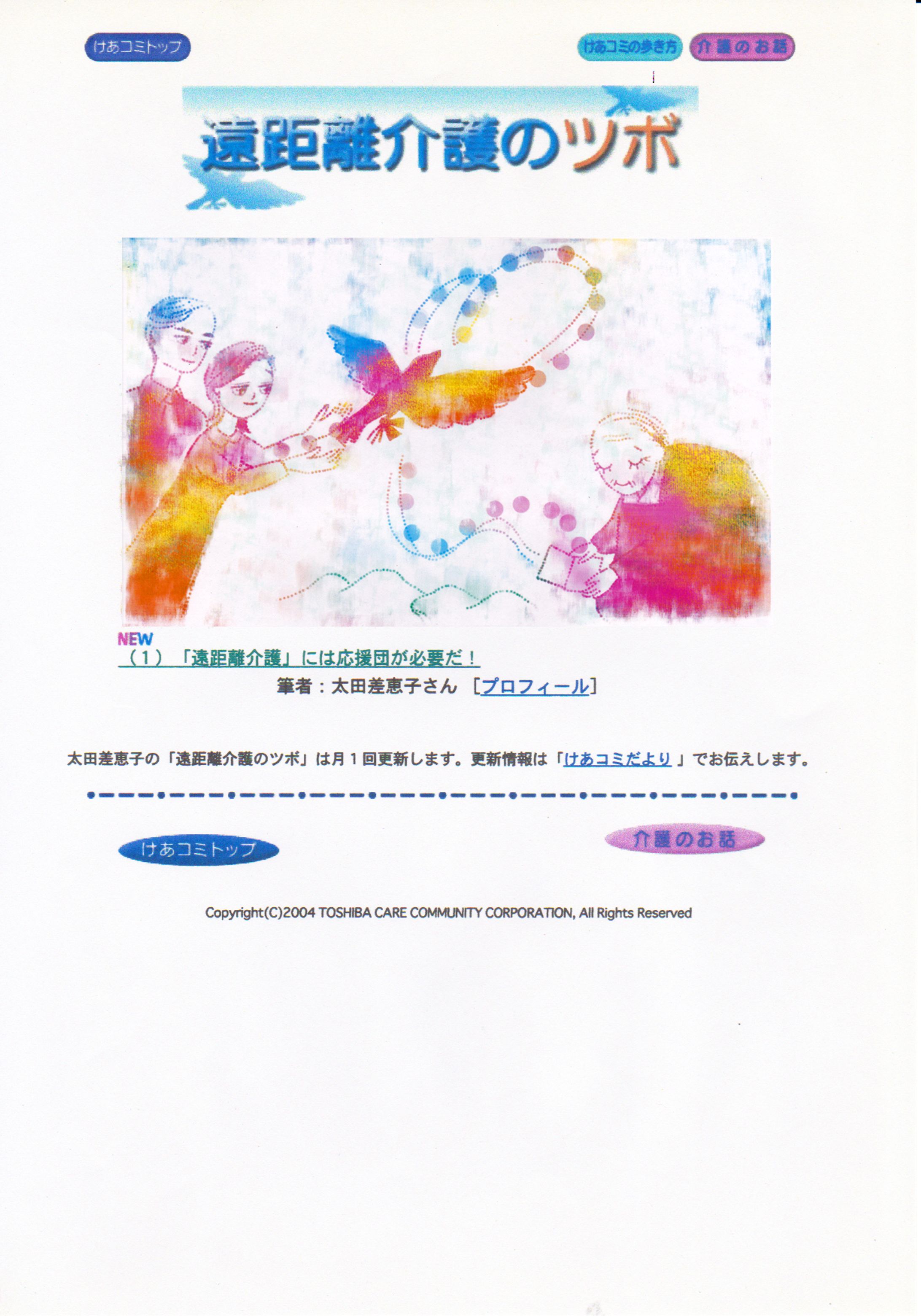 toshibaHP illust web-1