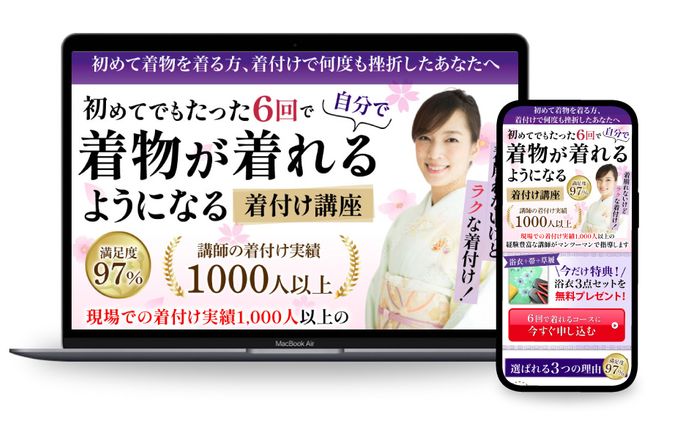 着付け教室LP