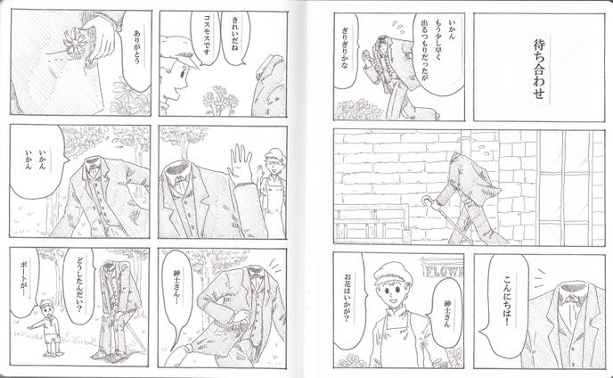 待ち合わせ（短編漫画風絵本風漫画）