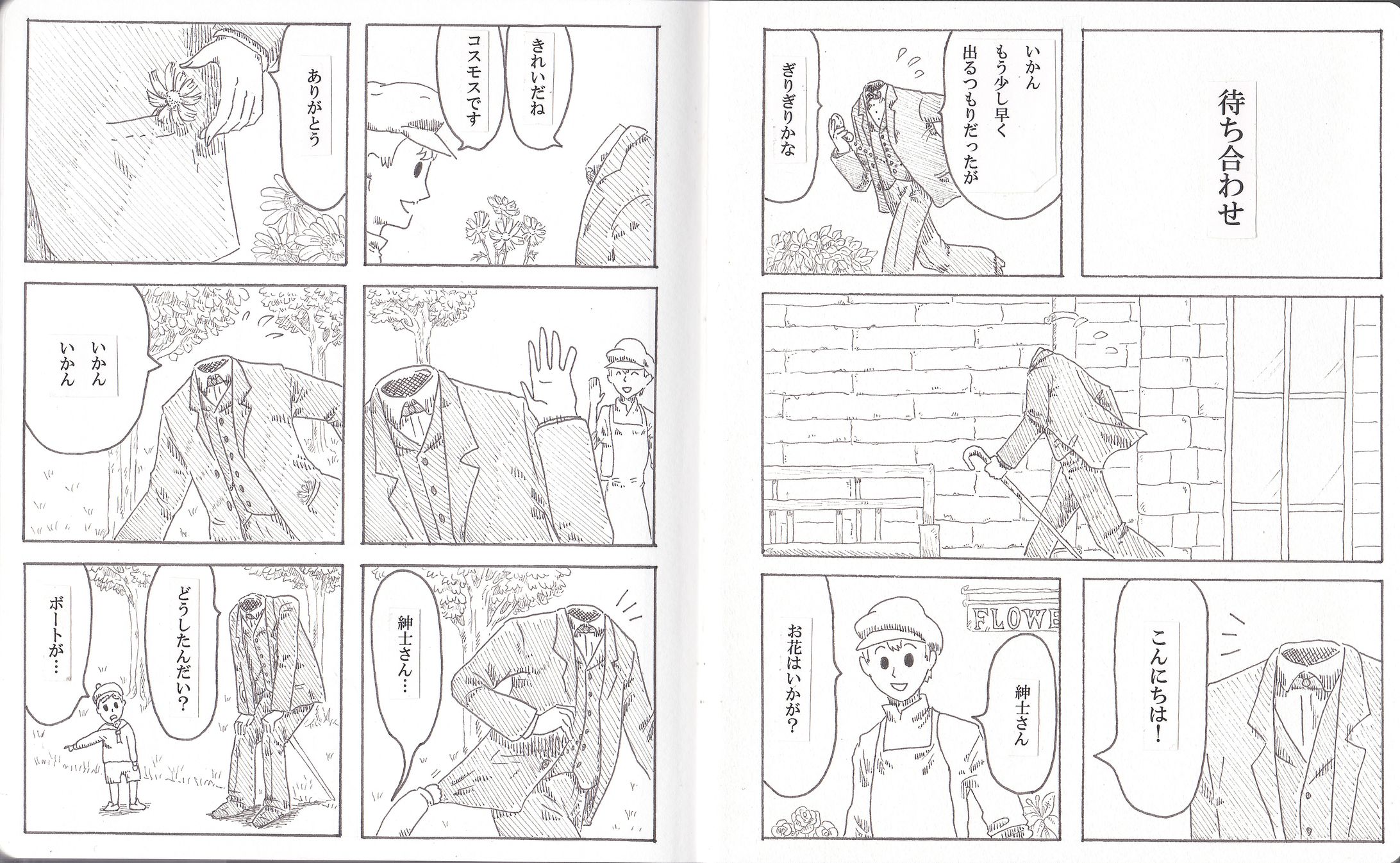 待ち合わせ（短編漫画風絵本風漫画）-1
