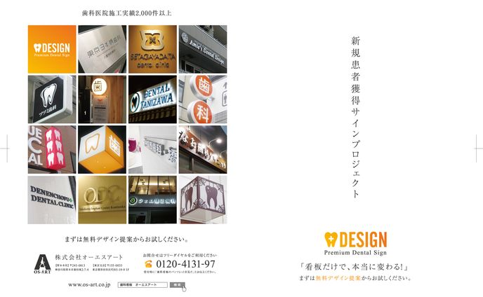 歯科医院向け12ページパンフレット