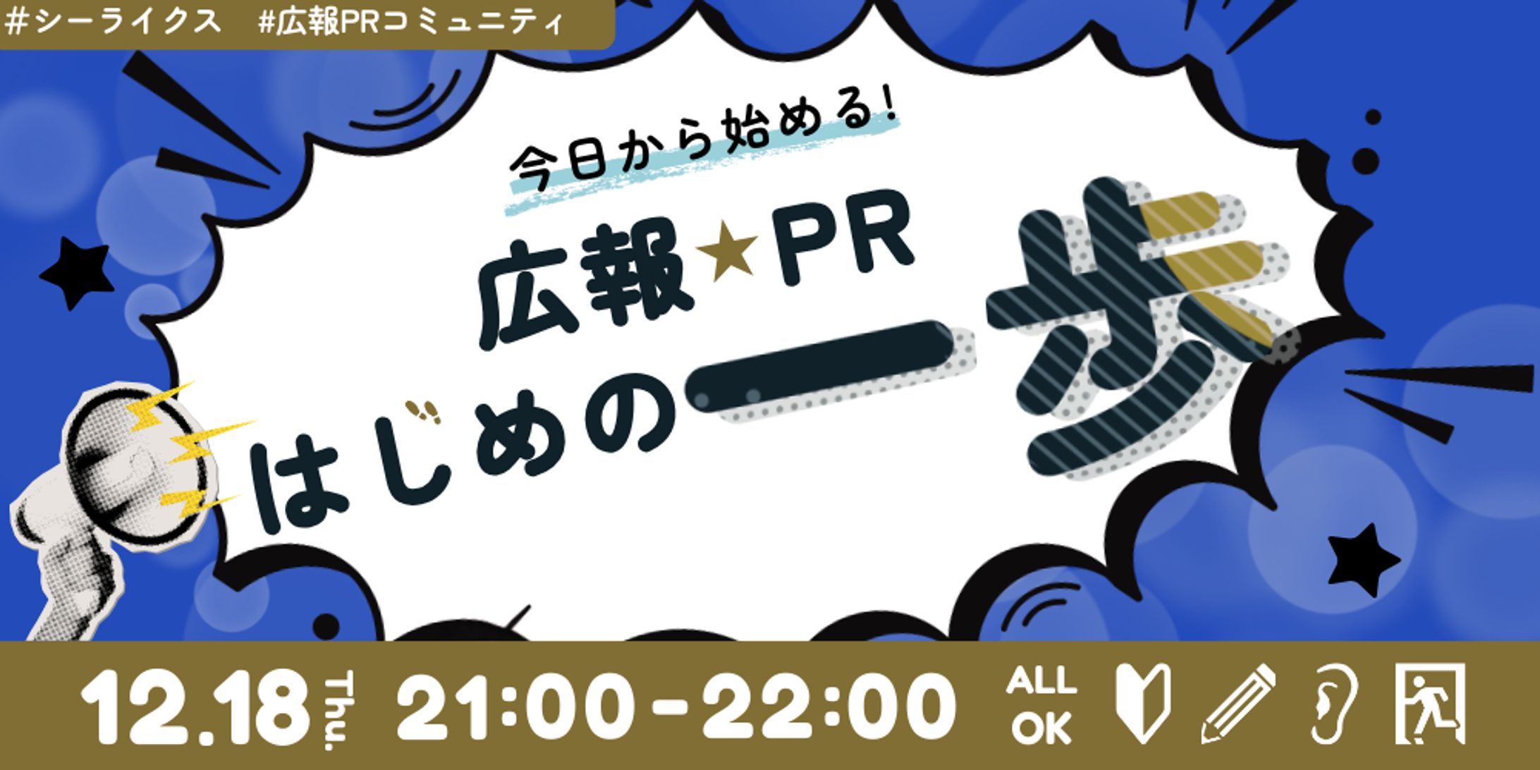 SHE株式会社様　コミュニティイベントバナー-1