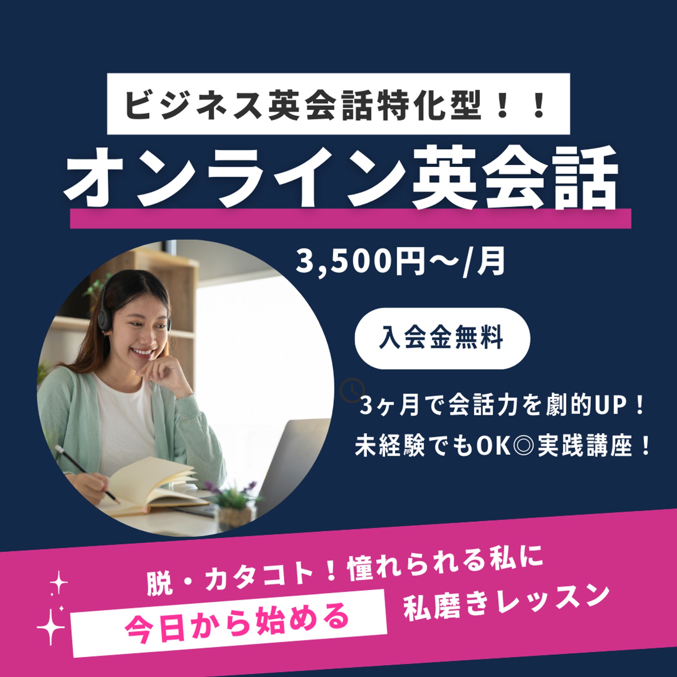オンライン英会話スクールのバナー-1