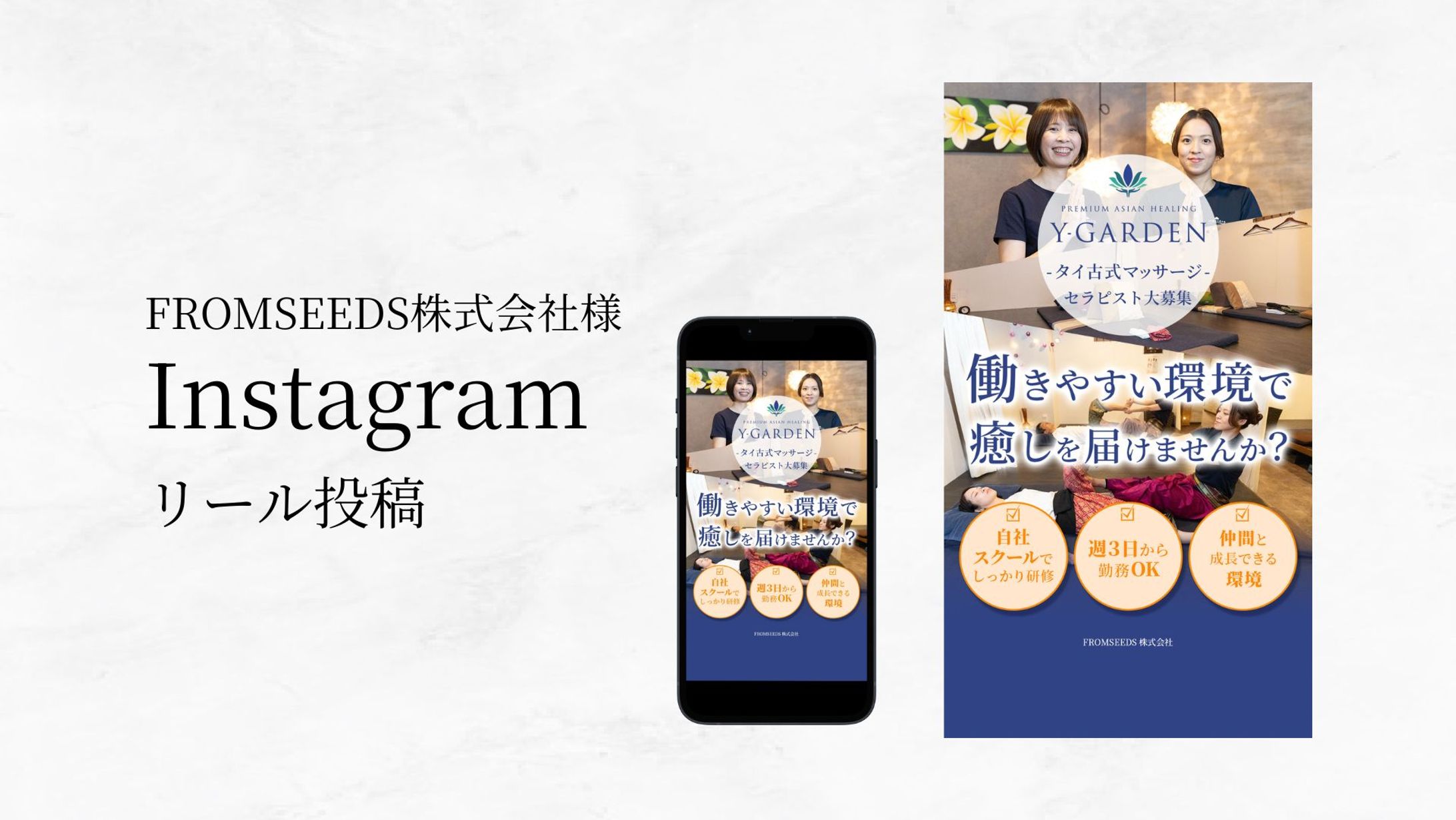 セラピスト募集（リール投稿）-1