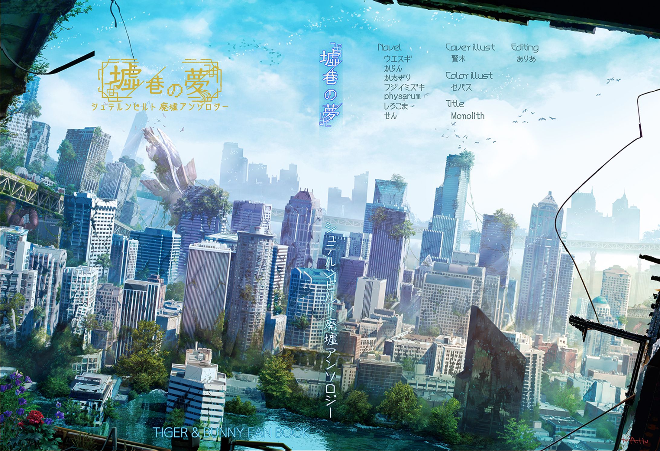 墟巷の夢(同人作品)-1