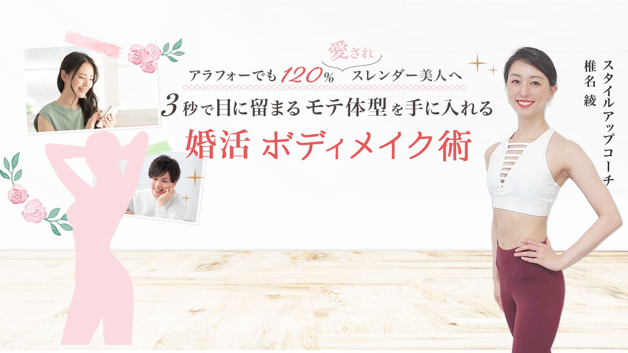婚活 ボディメイク術_Facebookカバー-1