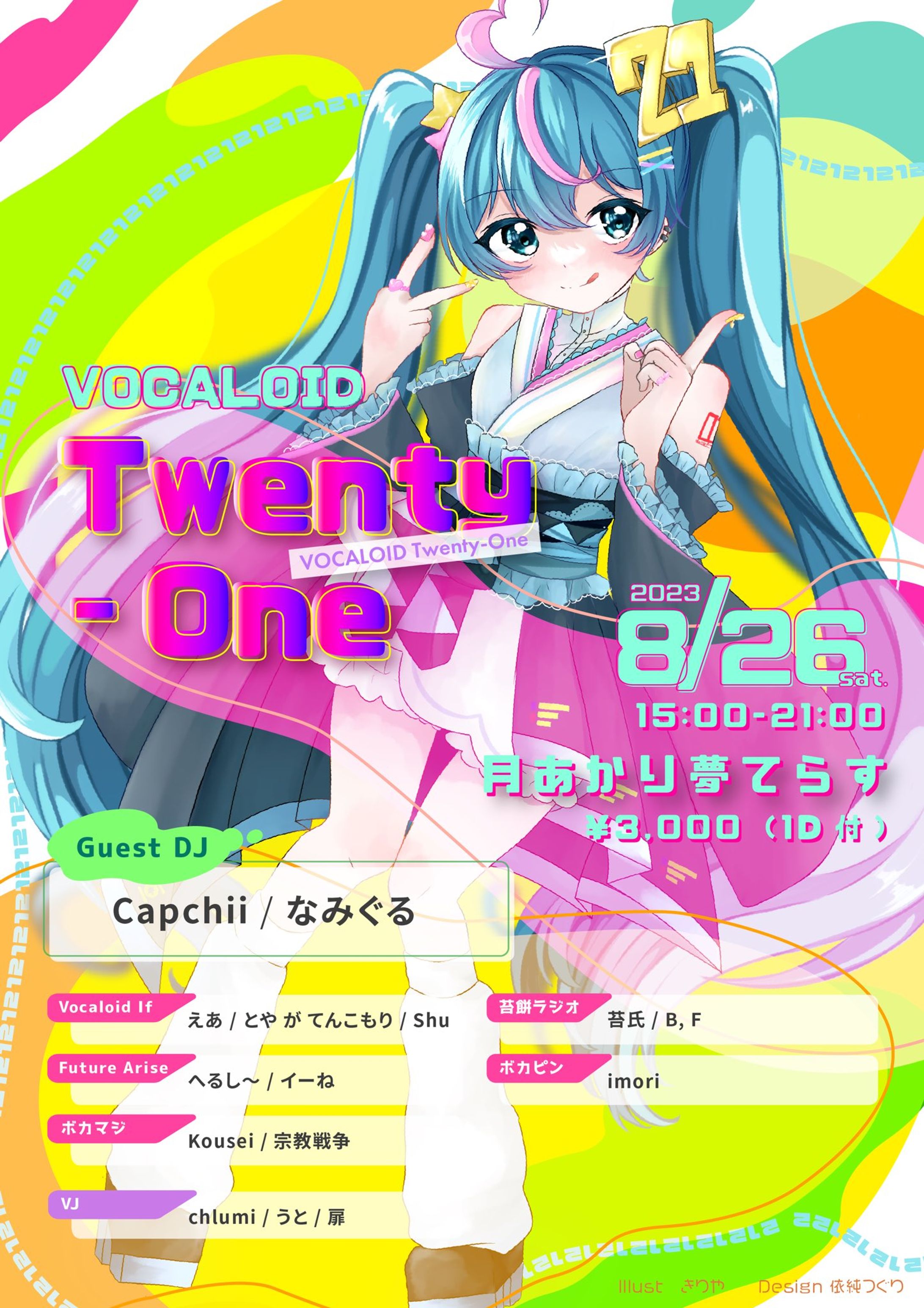 VOCALOIDTwnty-oOneフライヤーイラスト-1