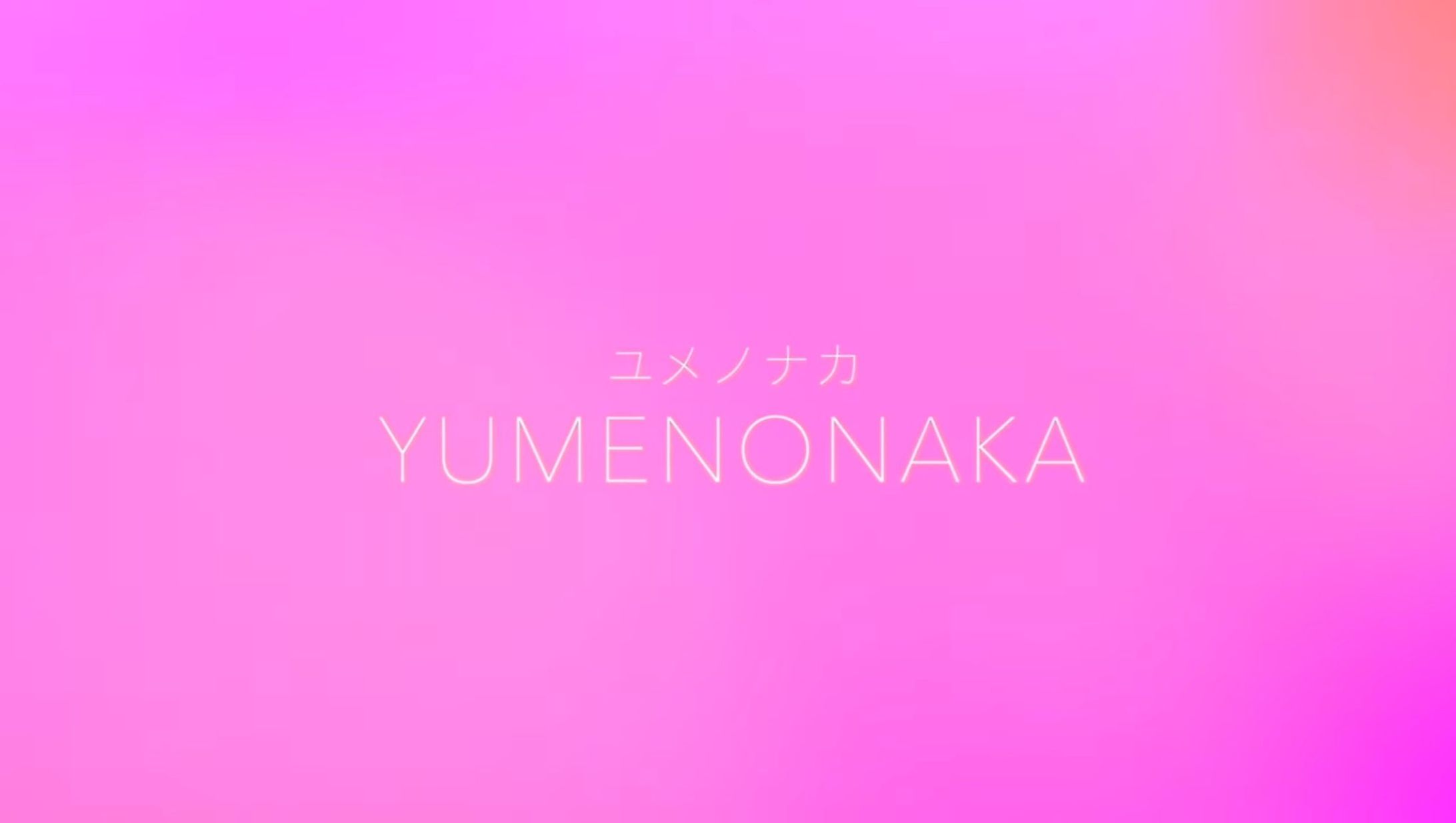  #ユメノナカ 黒咲りんLIVEパート 音楽プロデュース-1