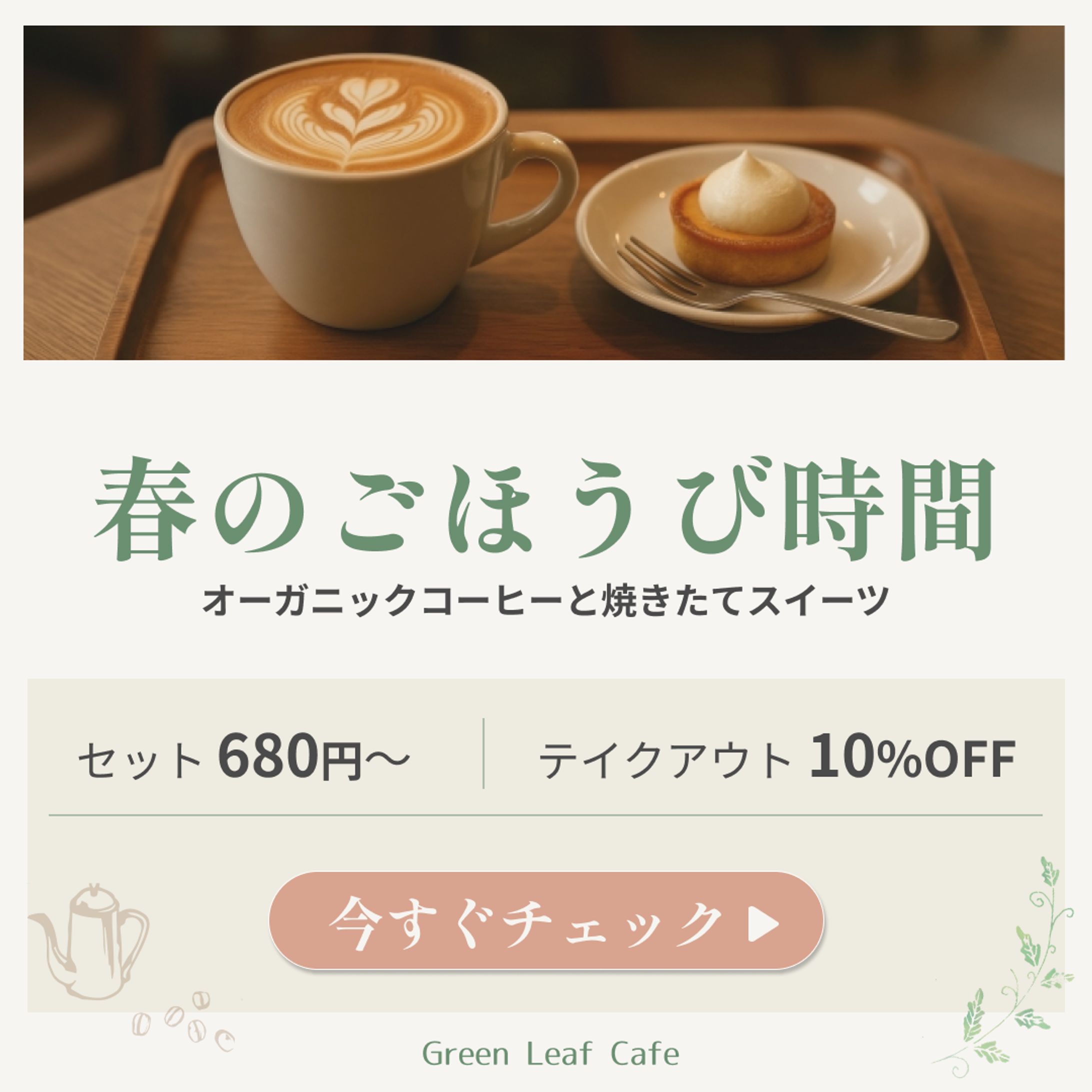 ナチュラルなカフェ-1