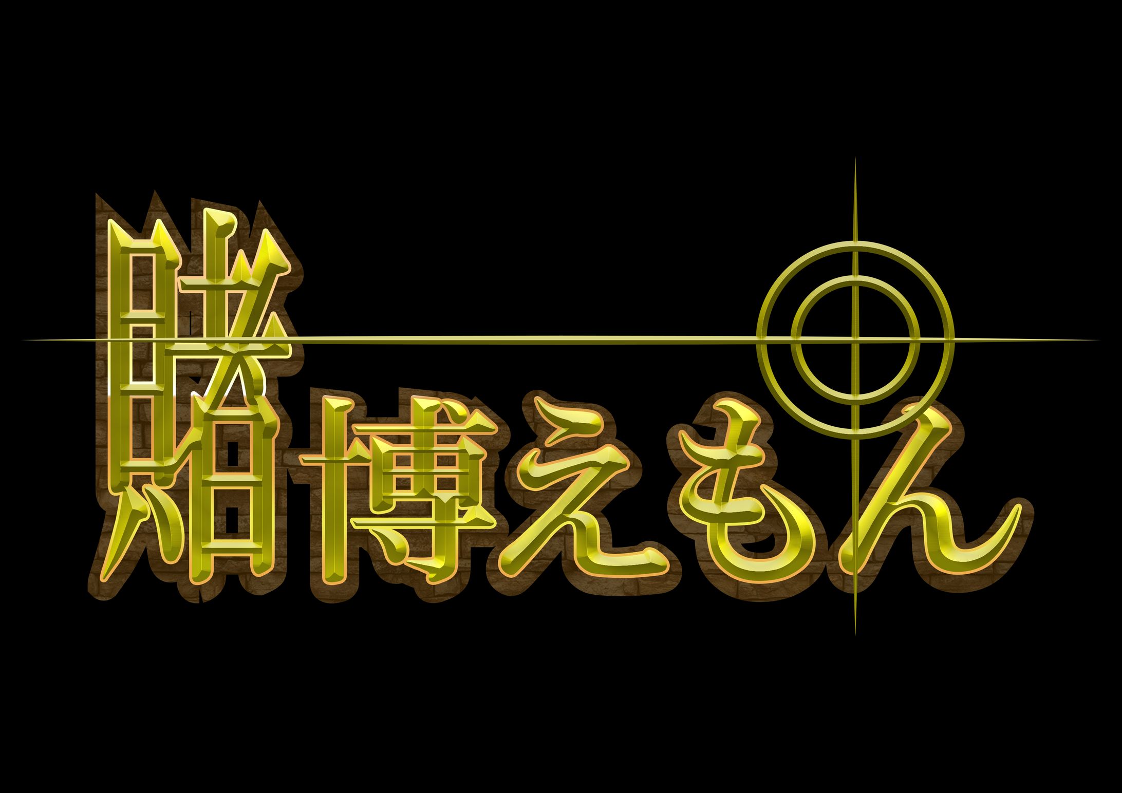 タイトルロゴ-1