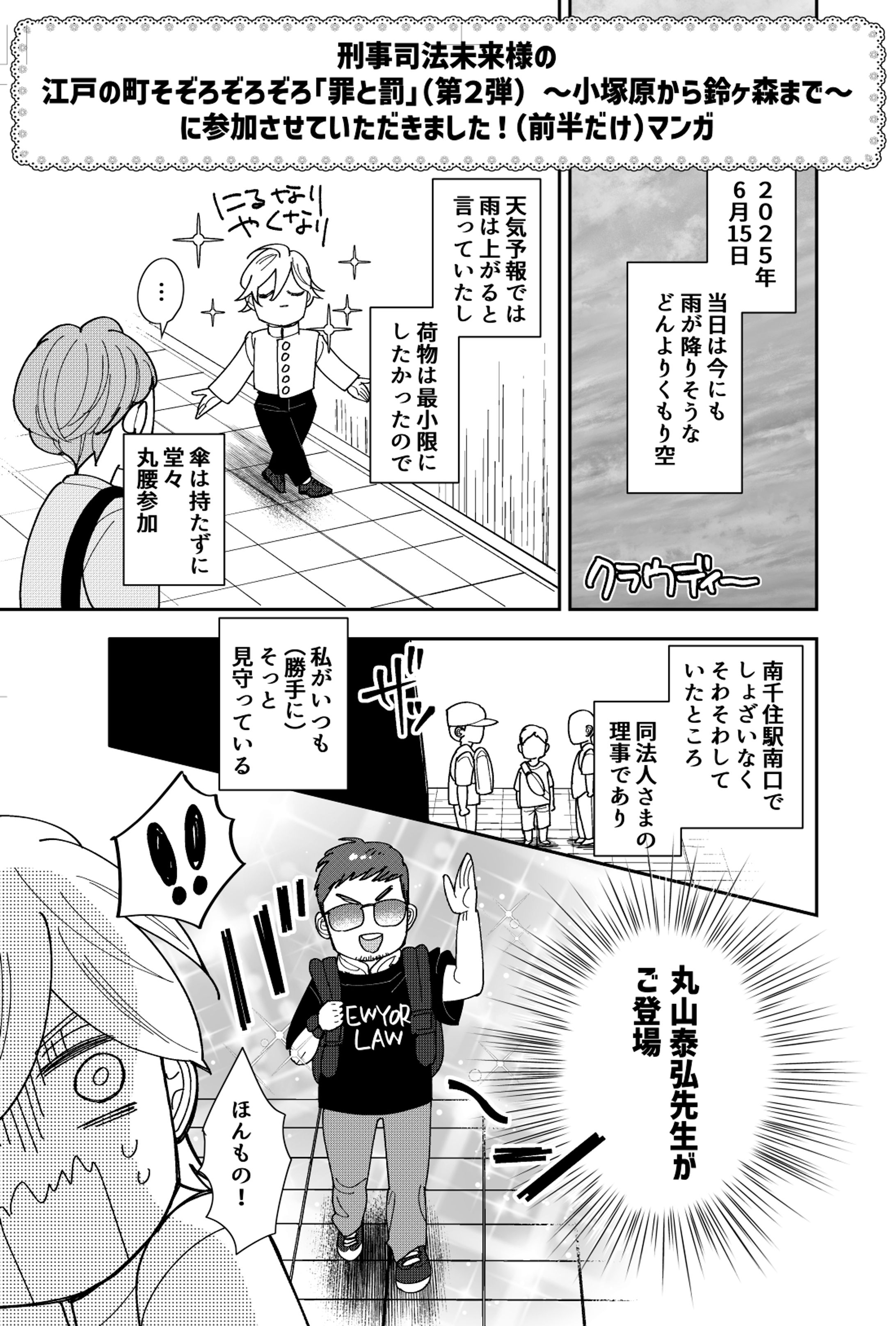 刑場めぐりレポート漫画 -1