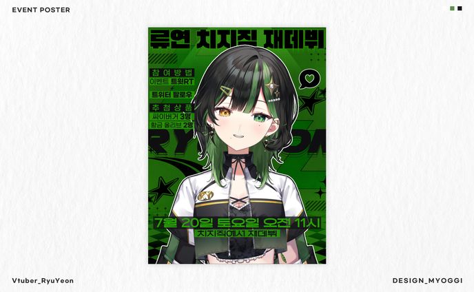 Vtuber POSTER Design [류연]