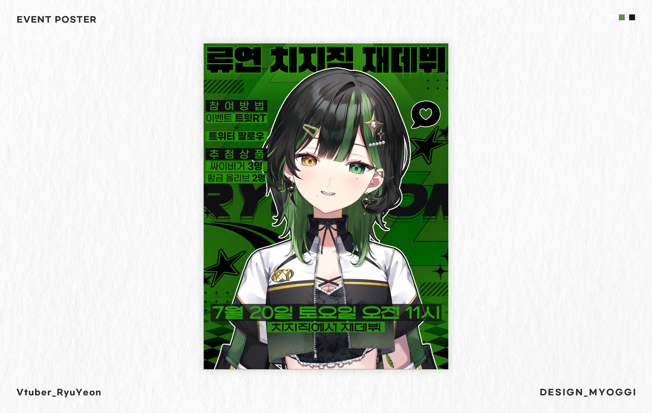 Vtuber POSTER Design [류연]-1