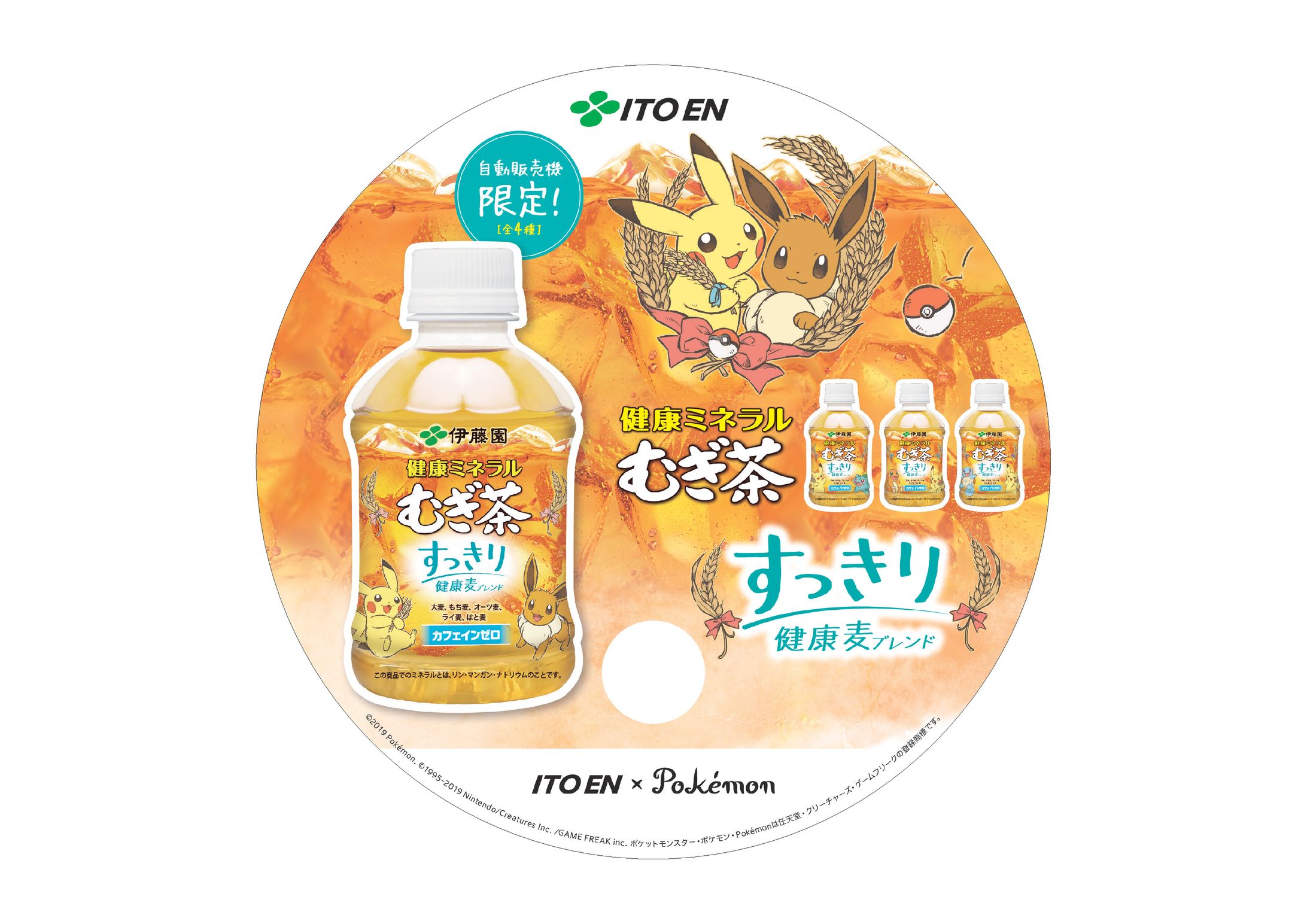 ITO EN／Pokémon GOイベントうちわ-1
