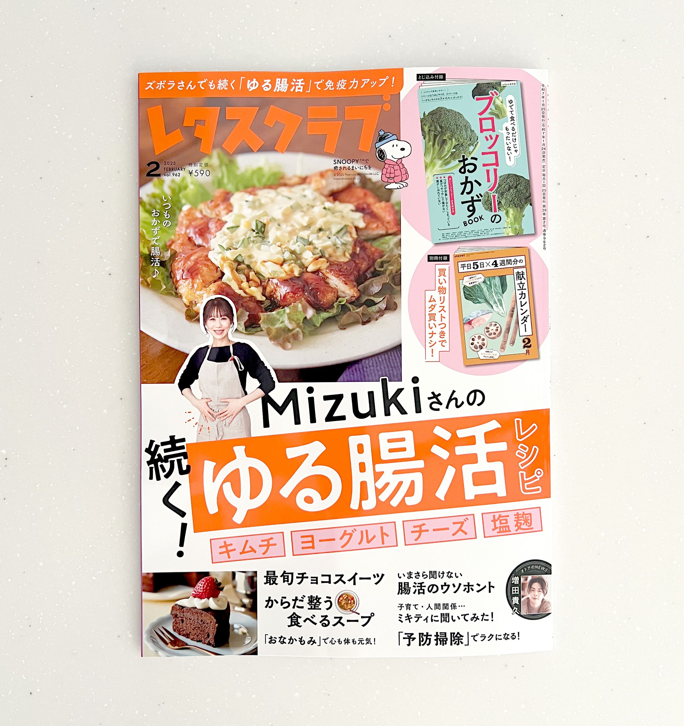 レタスクラブ2025年2月号-1