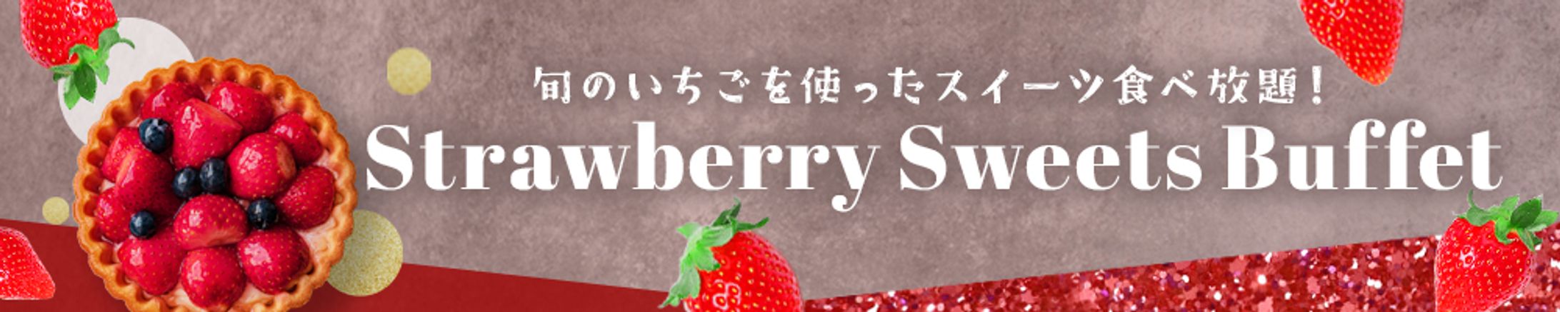 スイーツブッフェ広告バナー：Strawberry Sweets Buffet-1