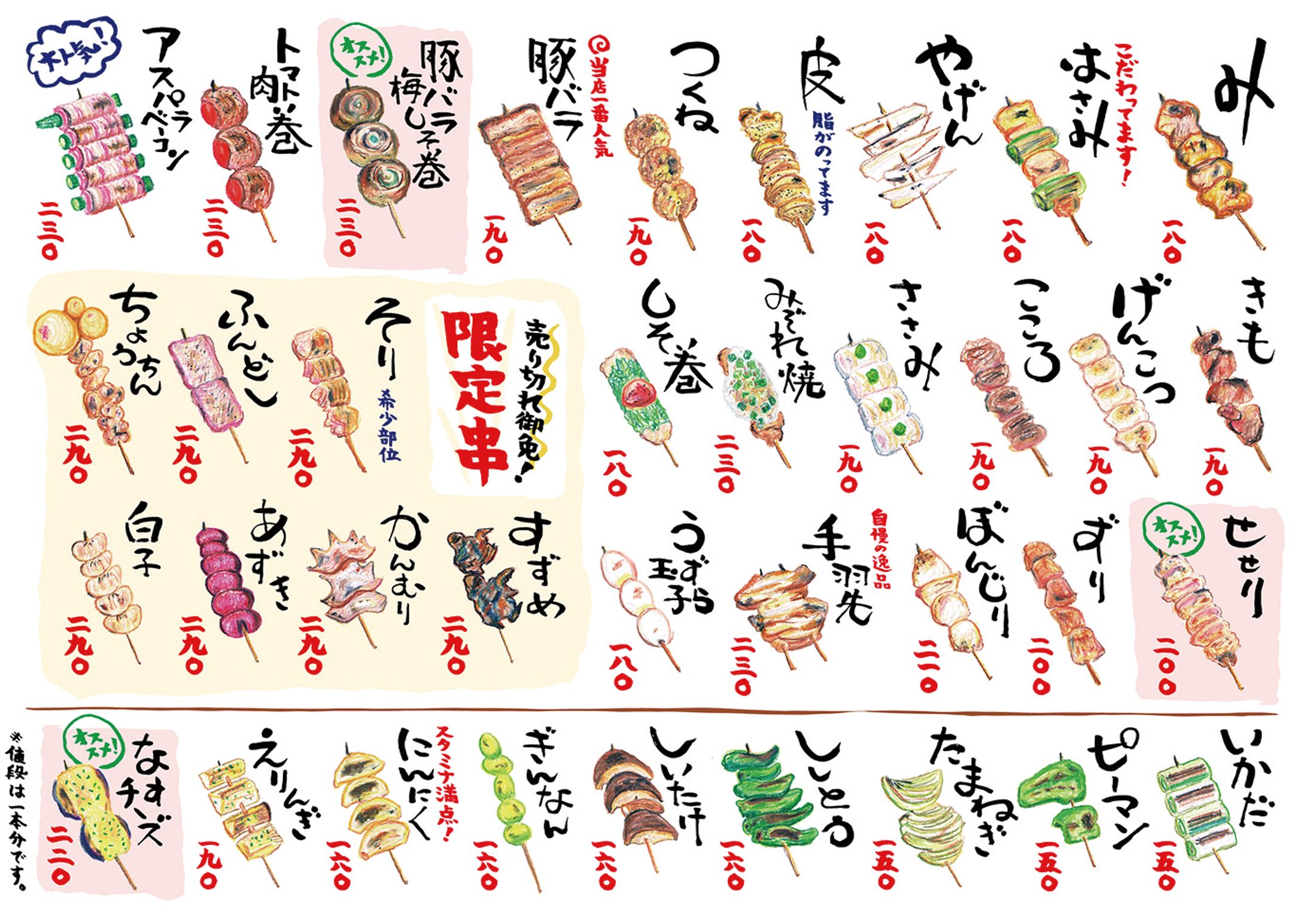 手書き焼き鳥メニュー-1