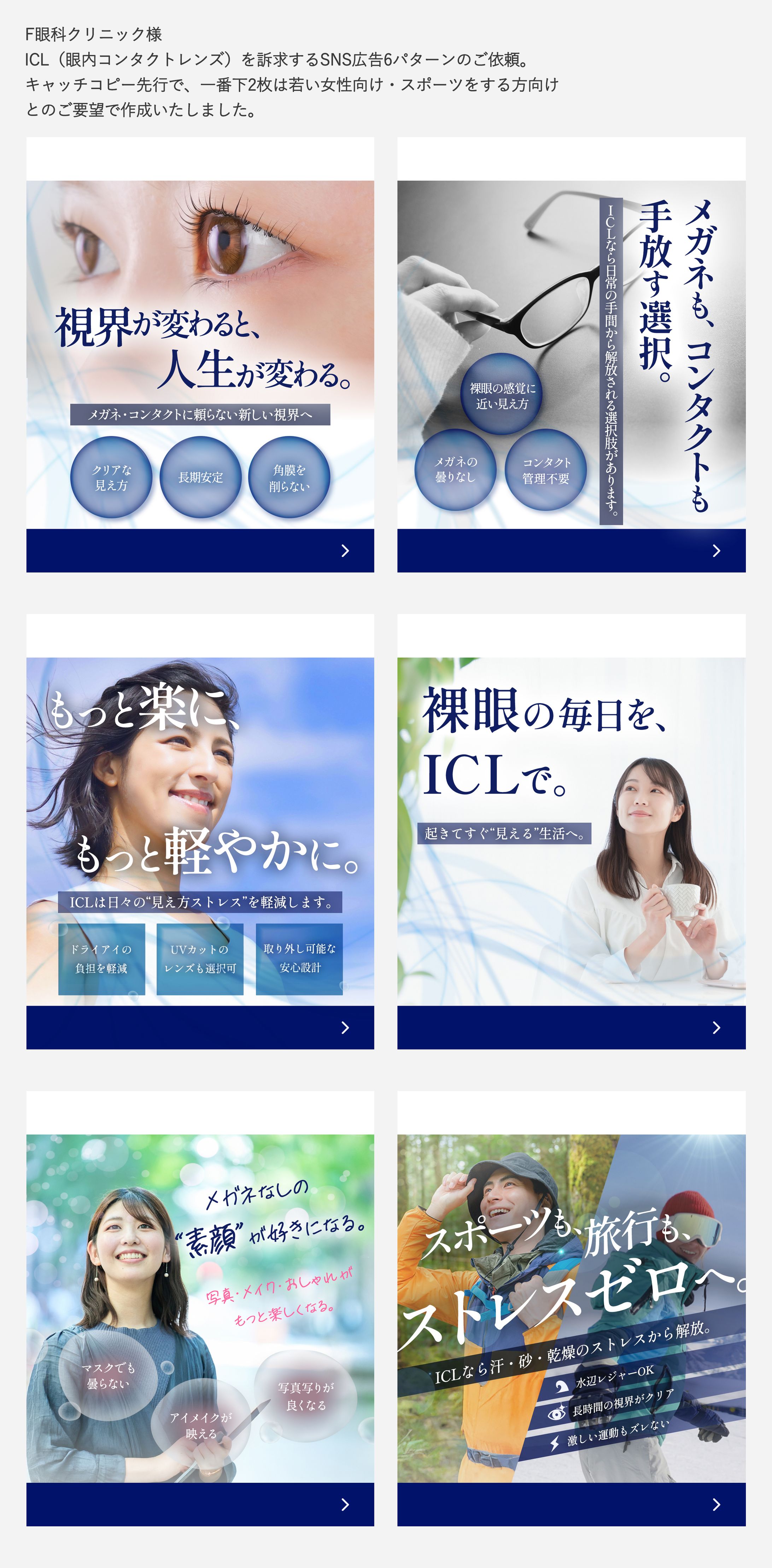 【SNS広告実績】クリニック様-1