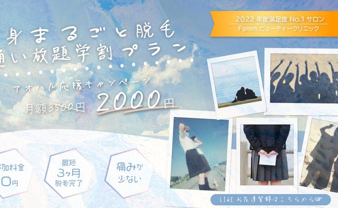 【架空バナー広告】脱毛サロン(学生向け)