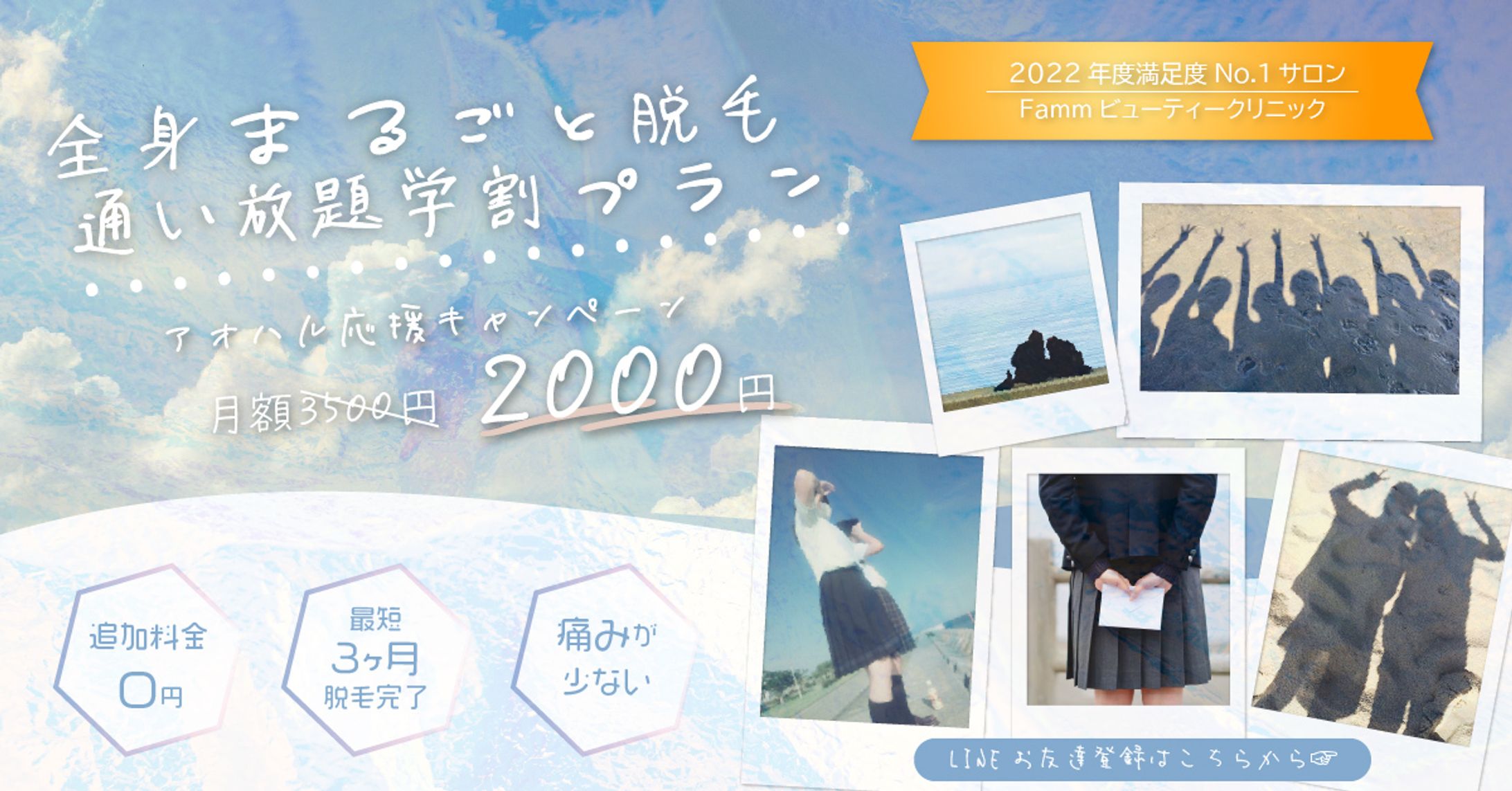 【架空バナー広告】脱毛サロン(学生向け)-1