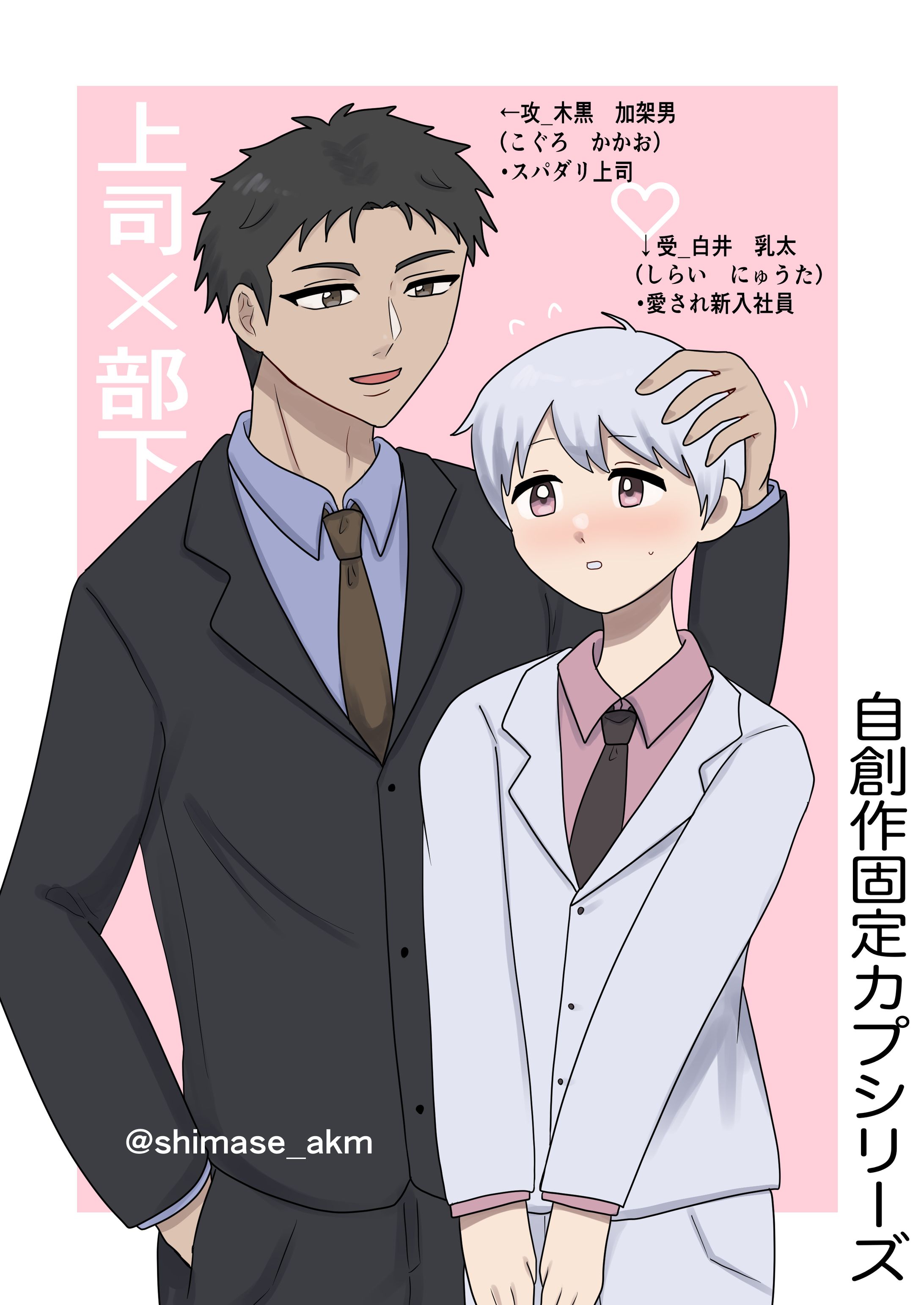 自創作固定カプシリーズ-1